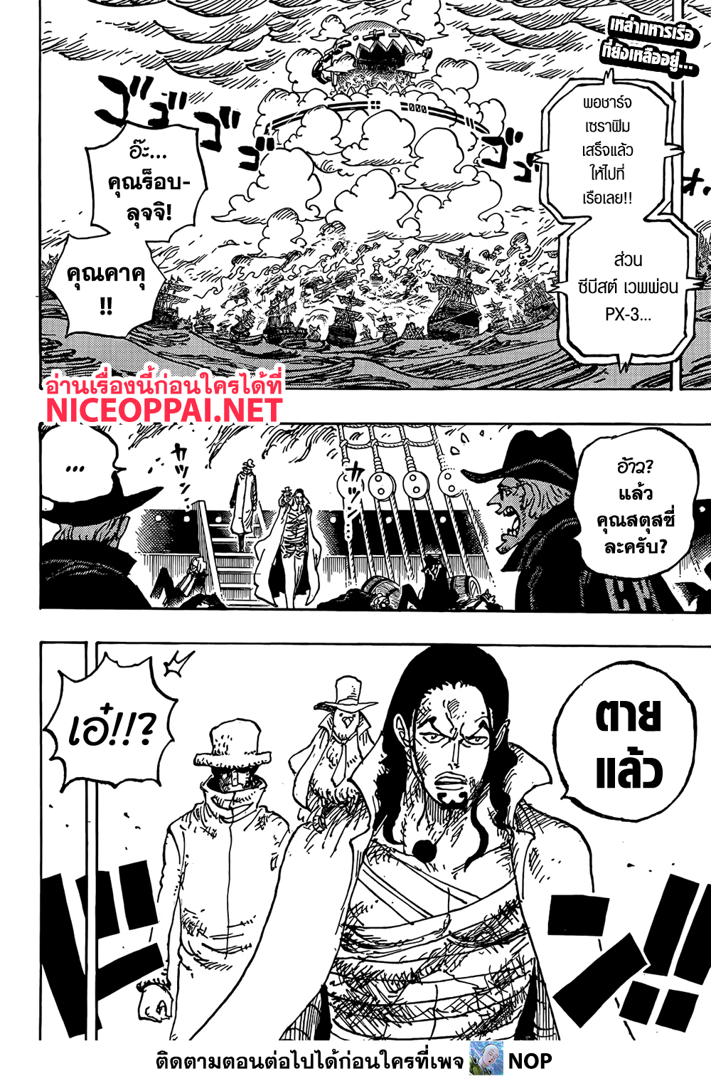 อ่านการ์ตูน One Piece 1125 ภาพที่ 2