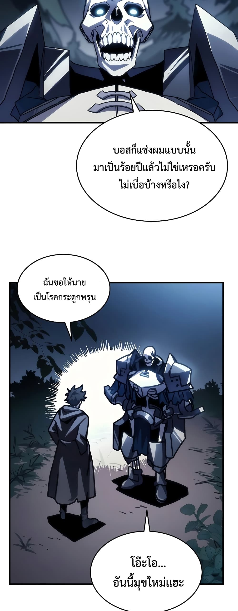 อ่านการ์ตูน Mr Devourer, Please Act Like a Final Boss 45 ภาพที่ 38