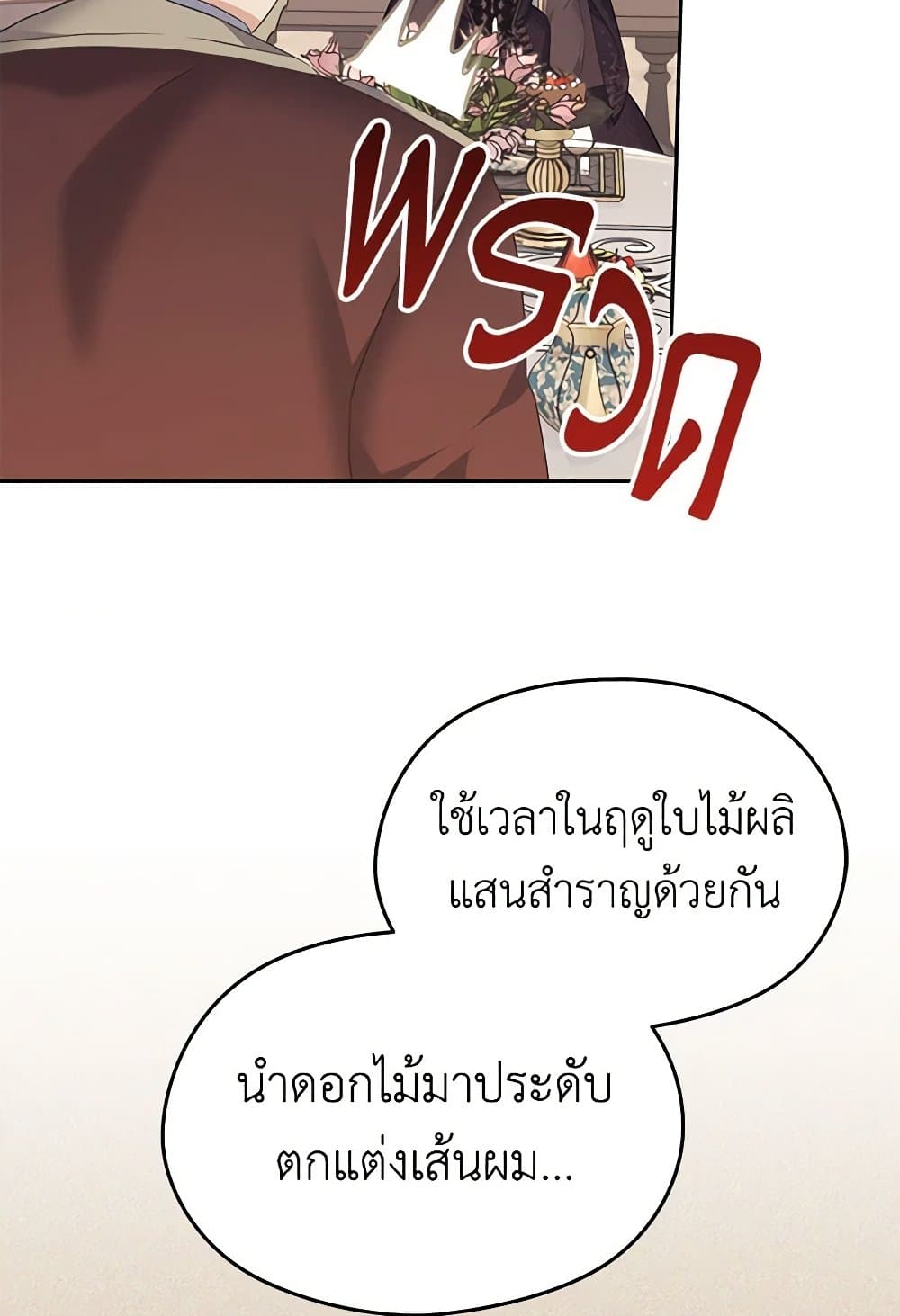 อ่านการ์ตูน My Dear Aster 62 ภาพที่ 88