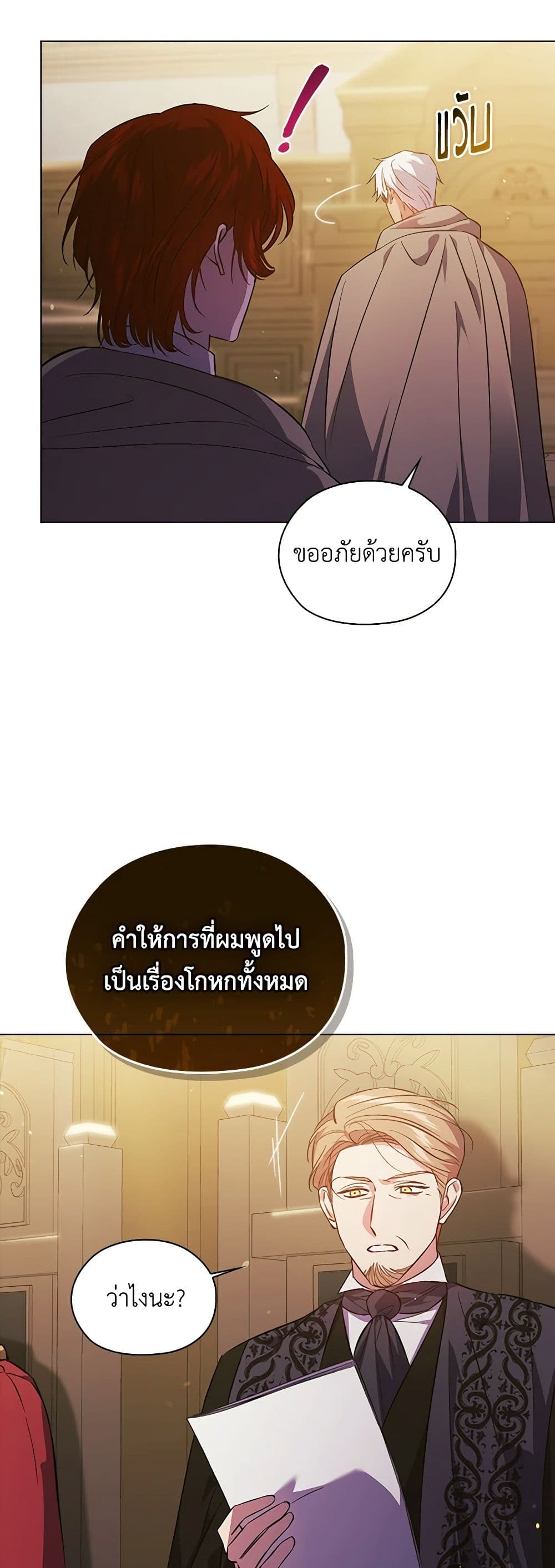 อ่านการ์ตูน I Don’t Trust My Twin Sister Series 68 ภาพที่ 17