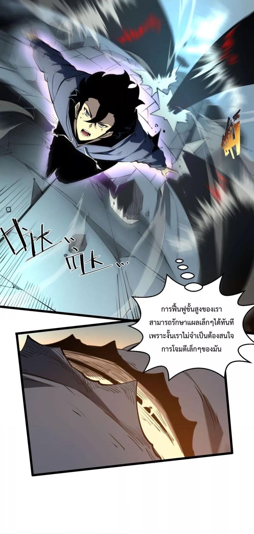 อ่านการ์ตูน I Became The King by Scavenging 9 ภาพที่ 30