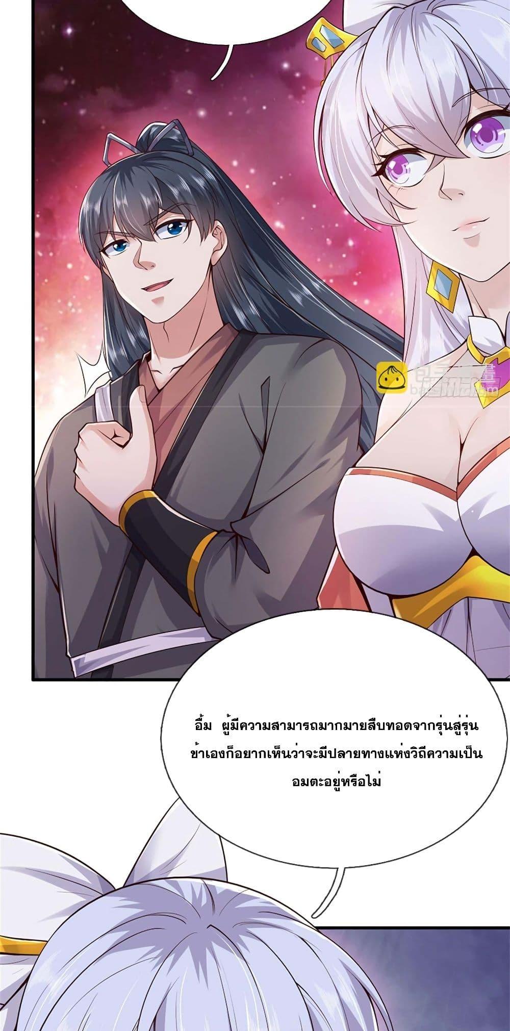 อ่านการ์ตูน I Can Become A Sword God 200 ภาพที่ 24