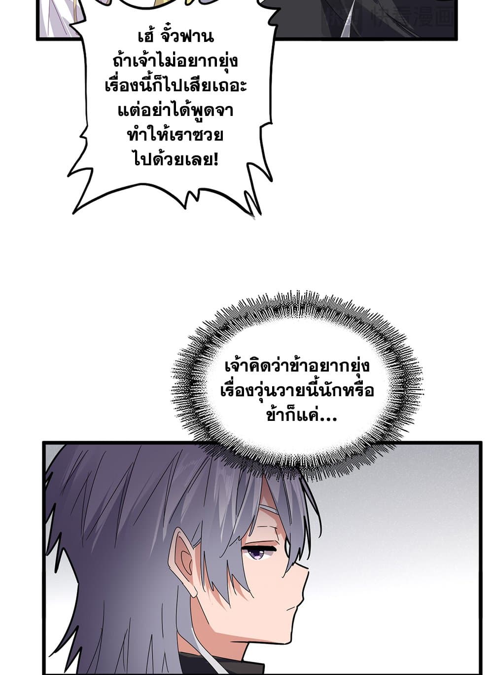 อ่านการ์ตูน Magic Emperor 637 ภาพที่ 24