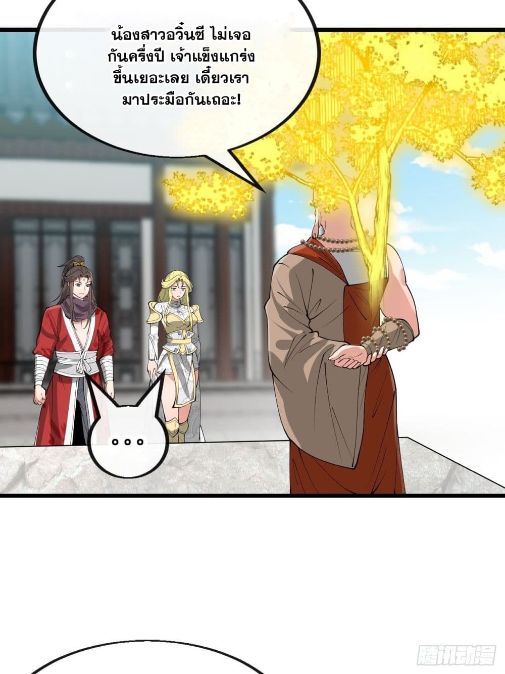 อ่านการ์ตูน I’m Really Not the Son of Luck 119 ภาพที่ 6