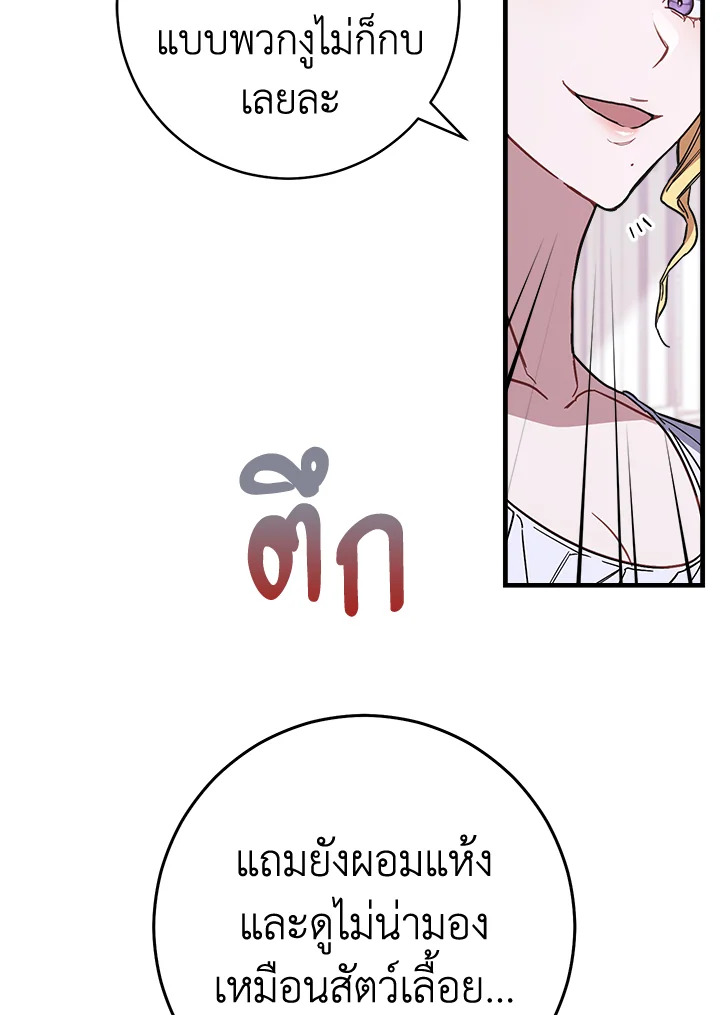 อ่านการ์ตูน Marriage of Convenience 4 ภาพที่ 141