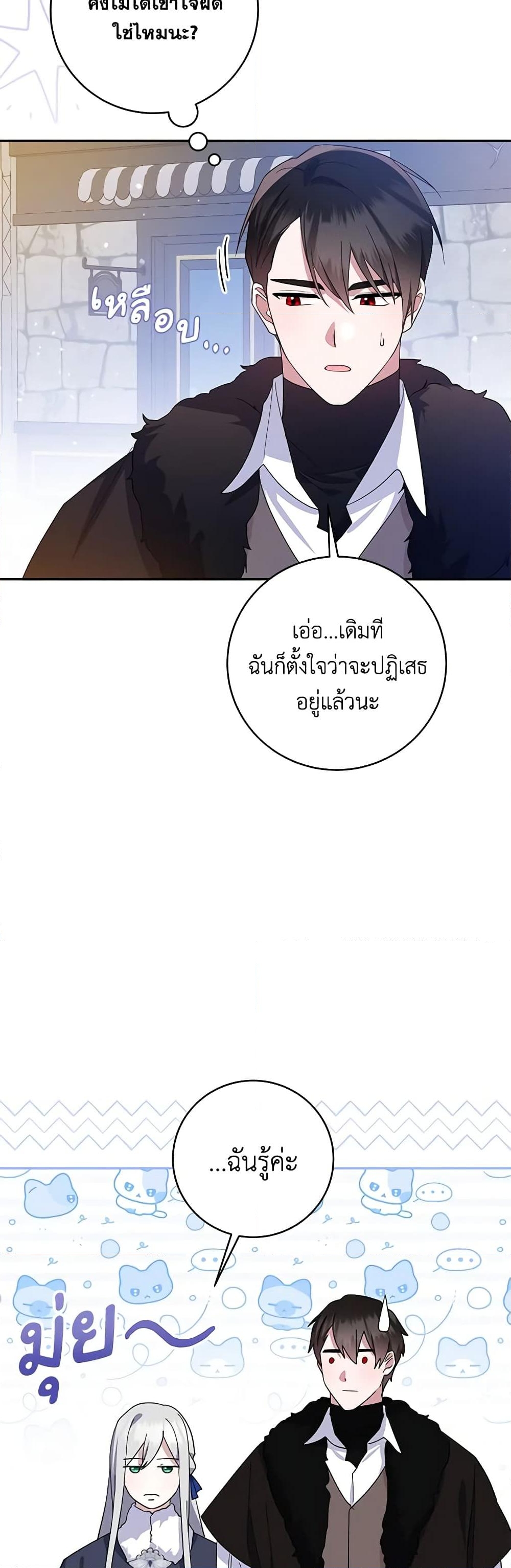 อ่านการ์ตูน Please Support My Revenge 72 ภาพที่ 30