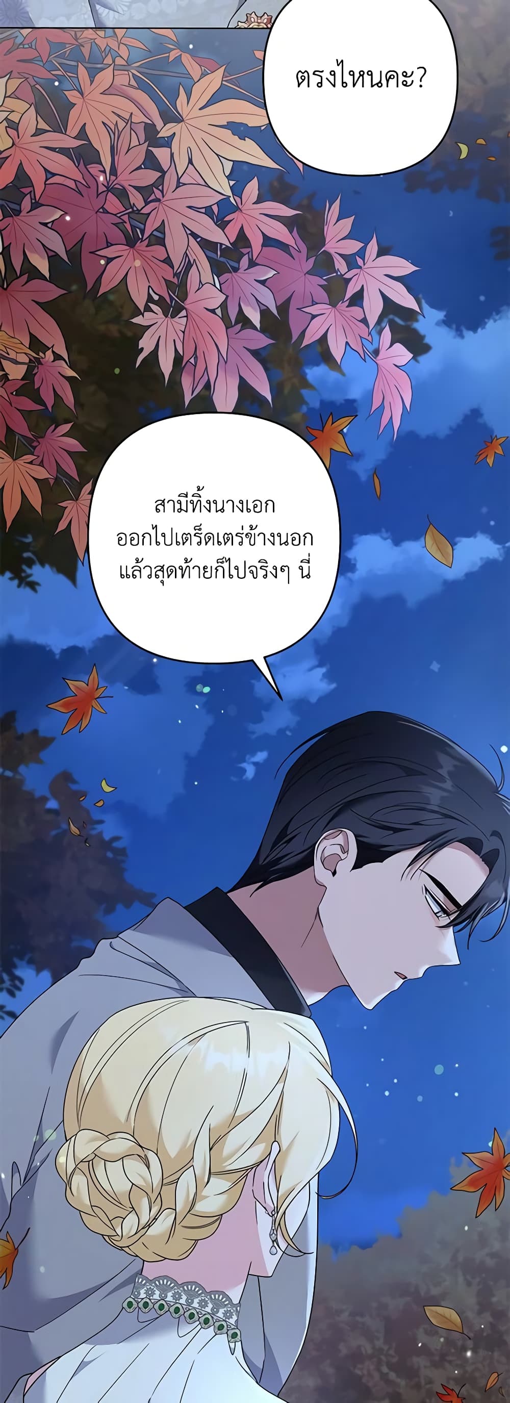 อ่านการ์ตูน What It Means to Be You 122 ภาพที่ 45