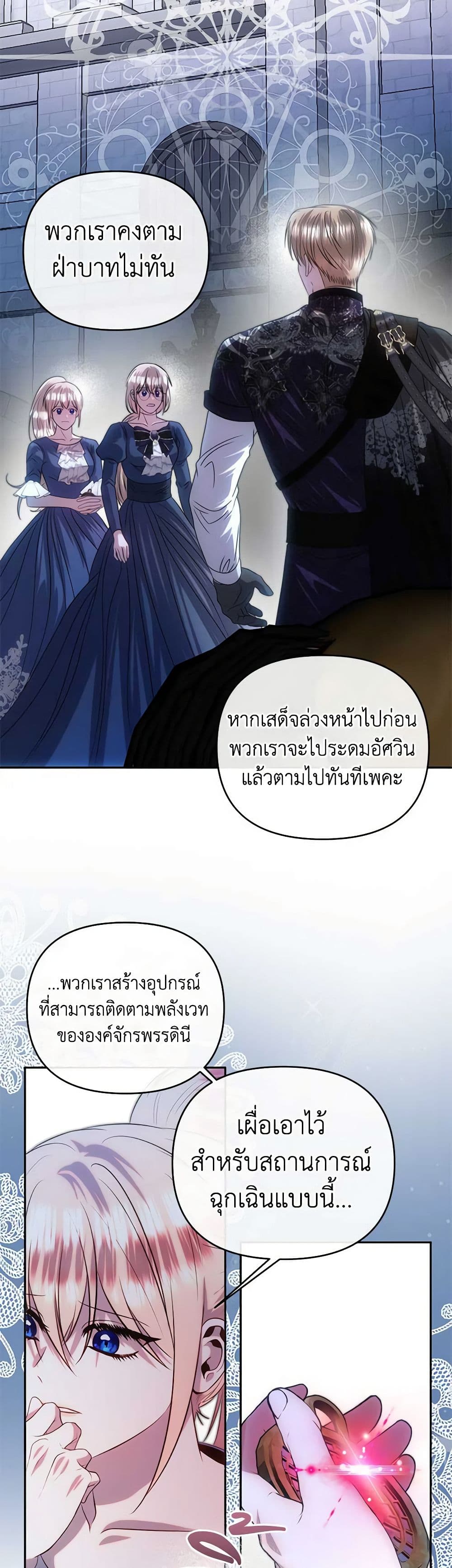 อ่านการ์ตูน How to Survive Sleeping With the Emperor 80 ภาพที่ 25