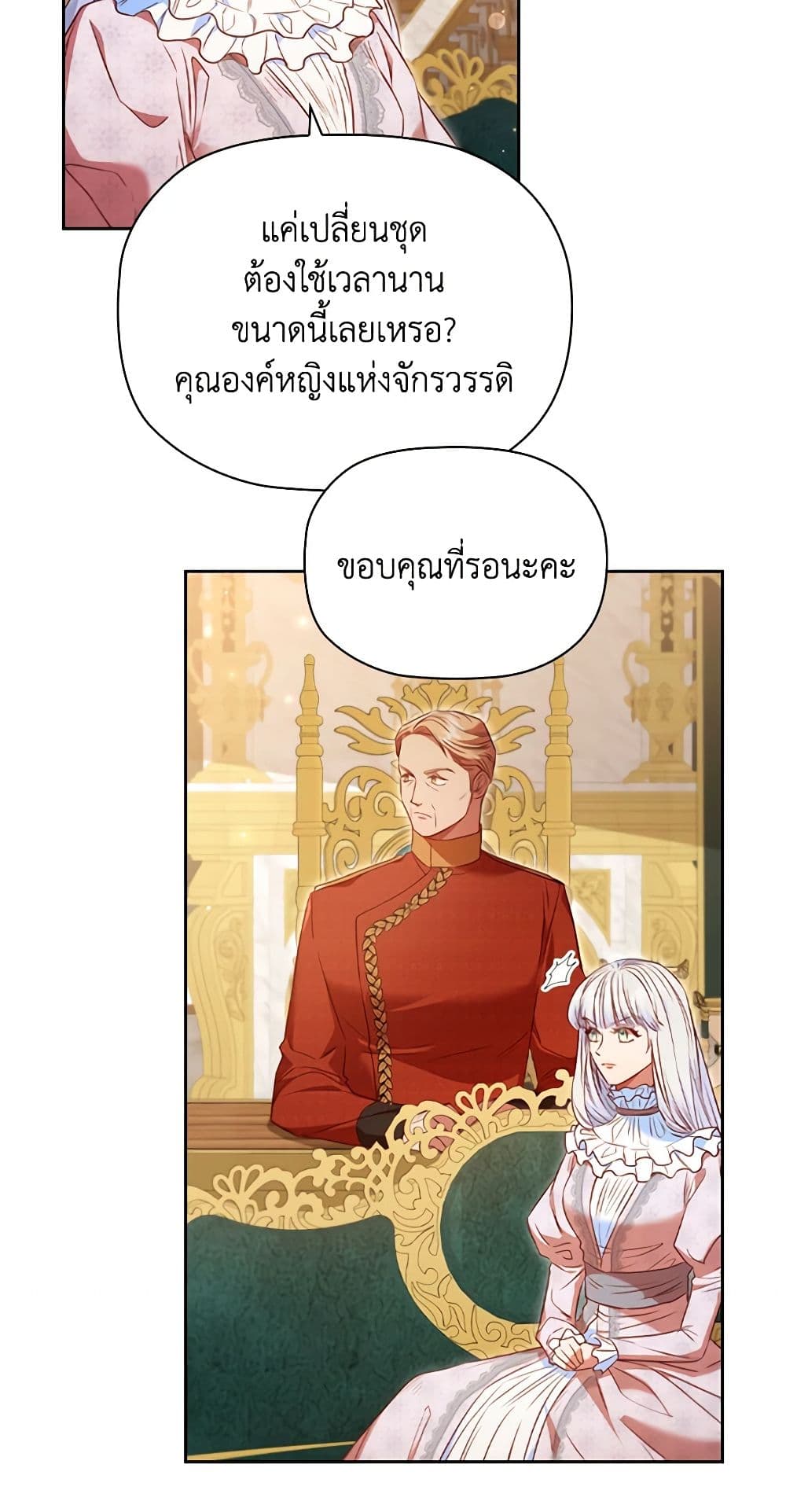 อ่านการ์ตูน An Extra In The Family Is The First To Be Abandoned 54 ภาพที่ 7