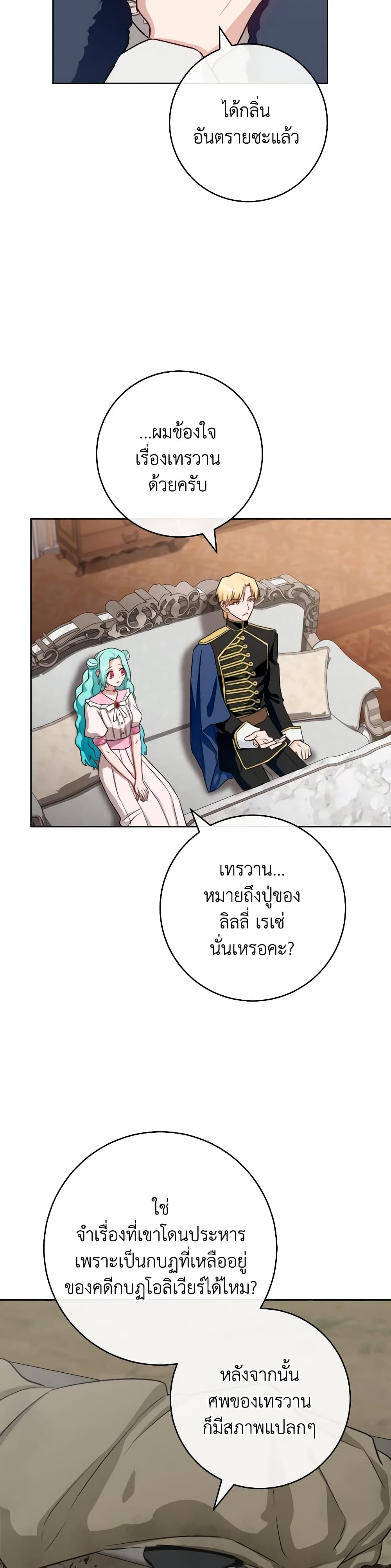 อ่านการ์ตูน The Young Lady Is a Royal Chef 138 ภาพที่ 4