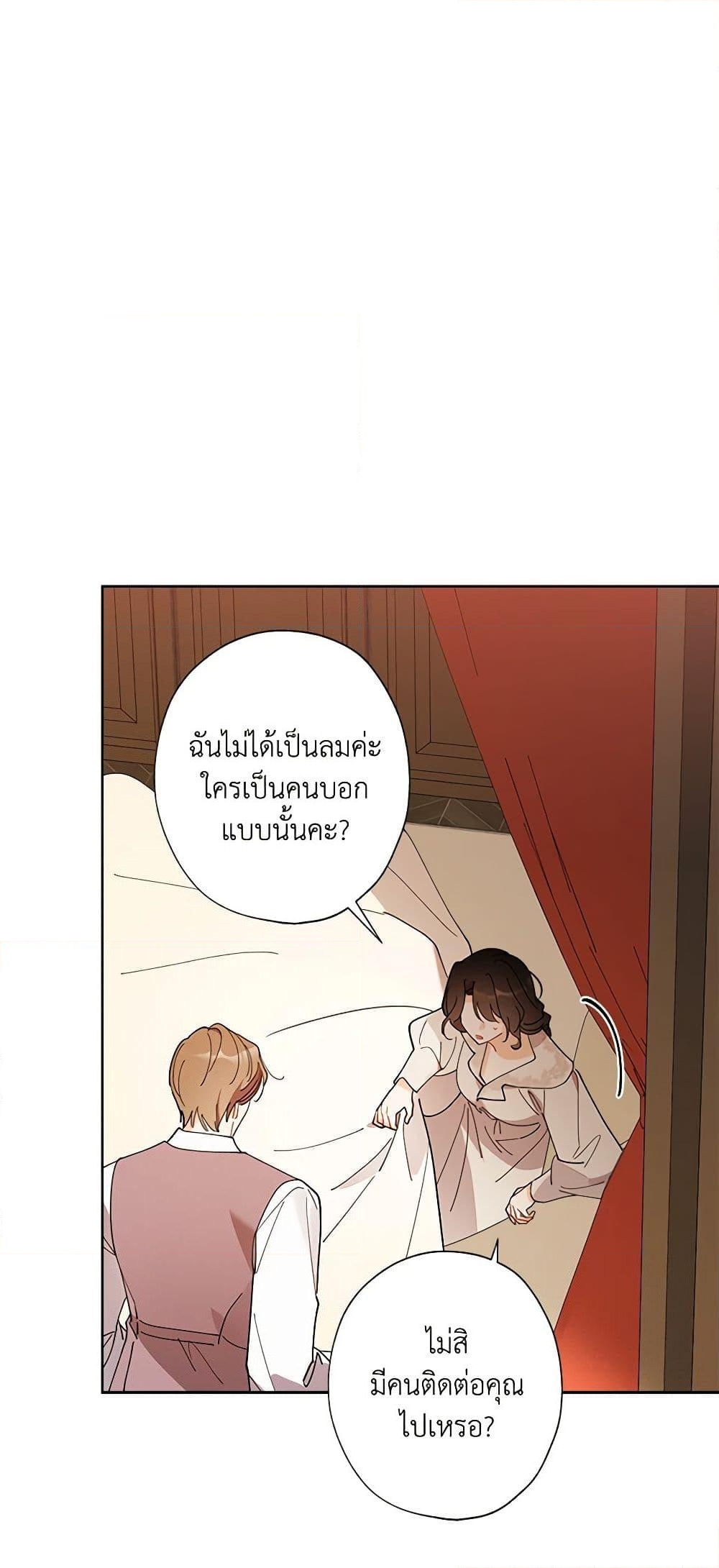 อ่านการ์ตูน I Raised Cinderella Preciously 123 ภาพที่ 7