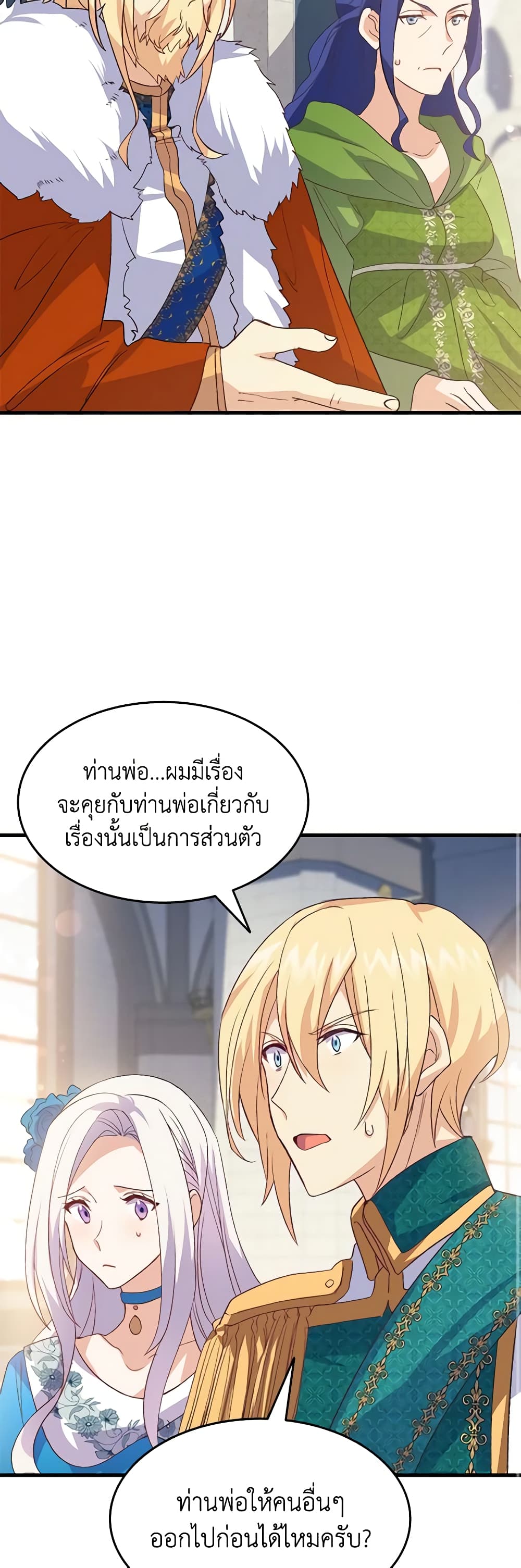 อ่านการ์ตูน I Tried To Persuade My Brother And He Entrusted The Male Lead To Me 95 ภาพที่ 9