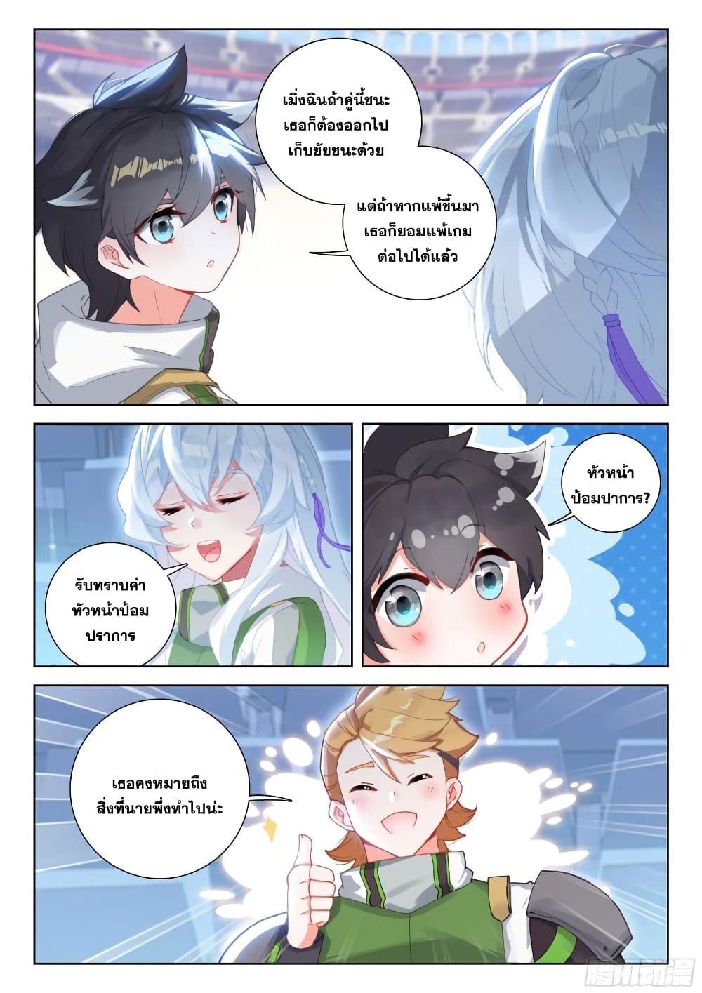 อ่านการ์ตูน Douluo Dalu IV 328 ภาพที่ 4