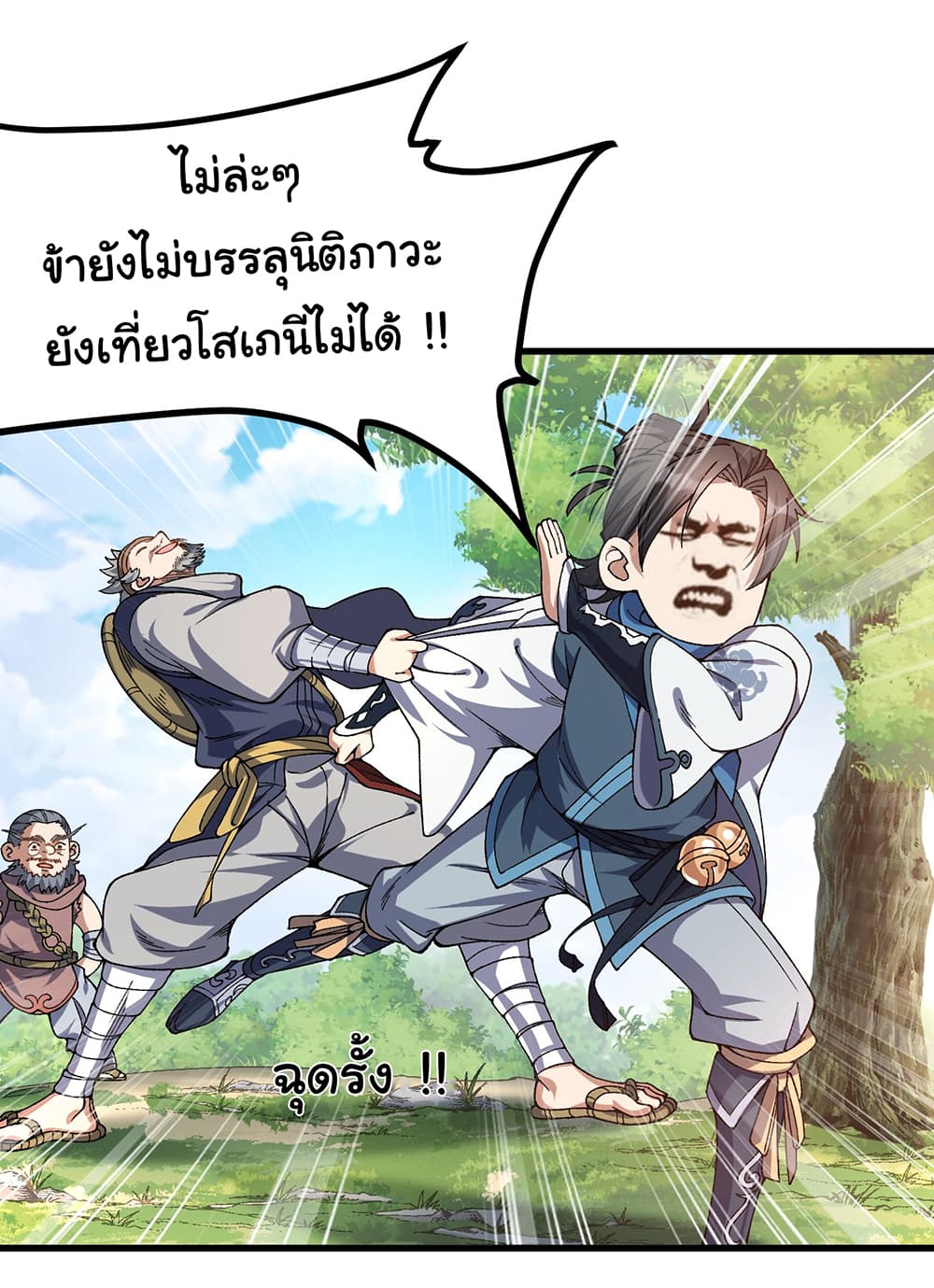 อ่านการ์ตูน I am very weak but I rely on my disciples to survive 7 ภาพที่ 9