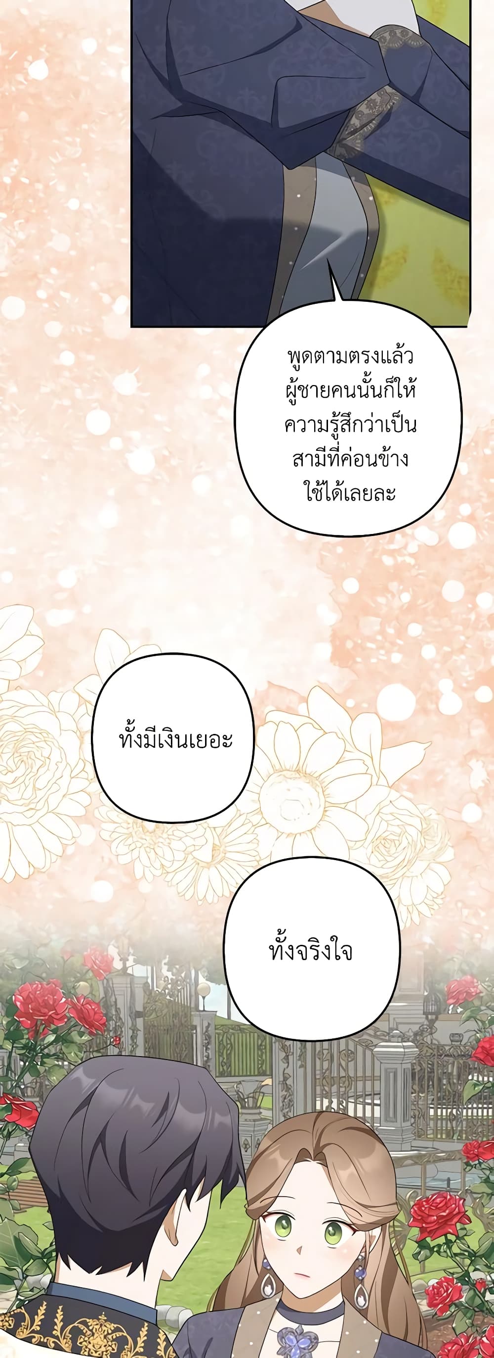 อ่านการ์ตูน A Con Artist But That’s Okay 50 ภาพที่ 44