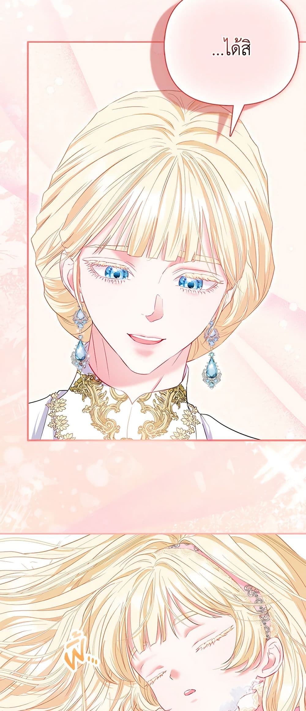 อ่านการ์ตูน I’m the Princess of All 11 ภาพที่ 33