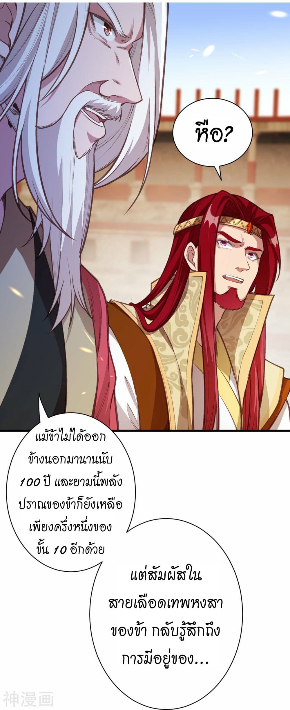 อ่านการ์ตูน Against the Gods 458 ภาพที่ 32