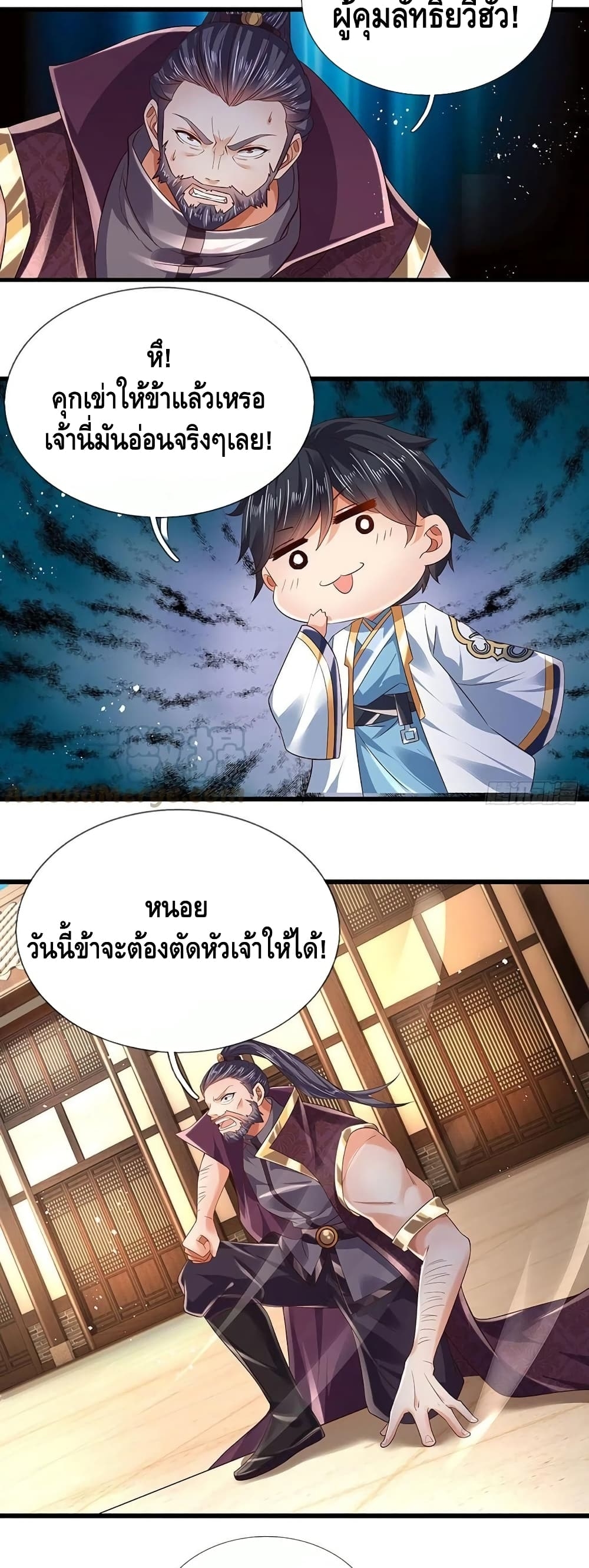 อ่านการ์ตูน Opening to Supreme Dantian 98 ภาพที่ 20