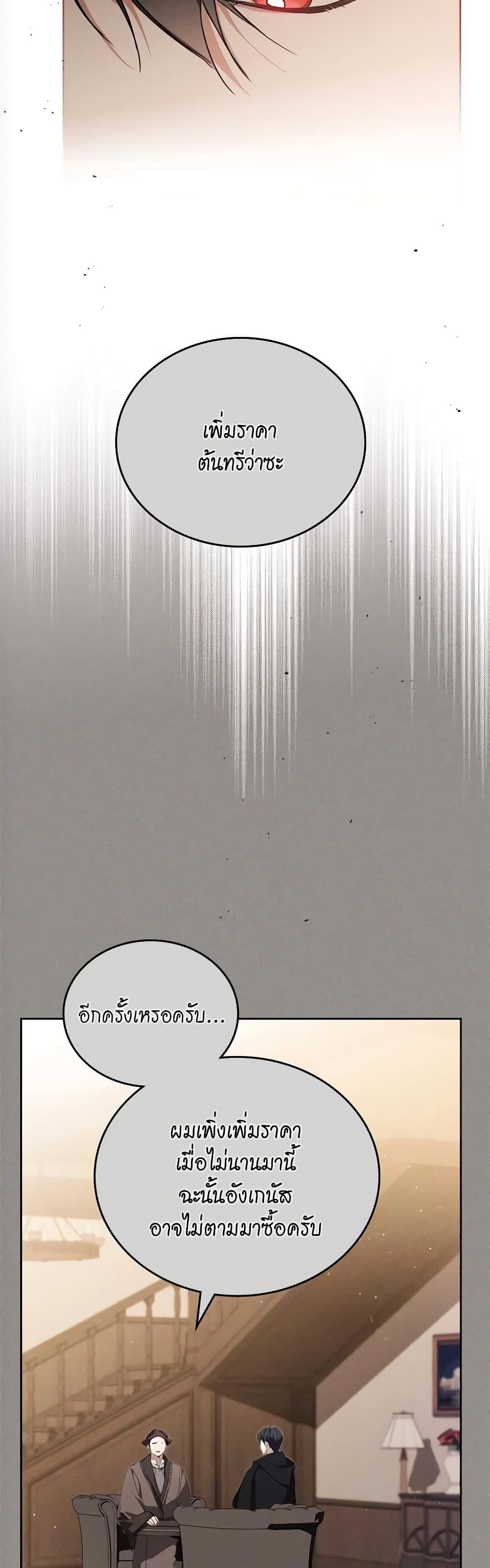 อ่านการ์ตูน In This Life, I Will Be the Lord 146 ภาพที่ 48