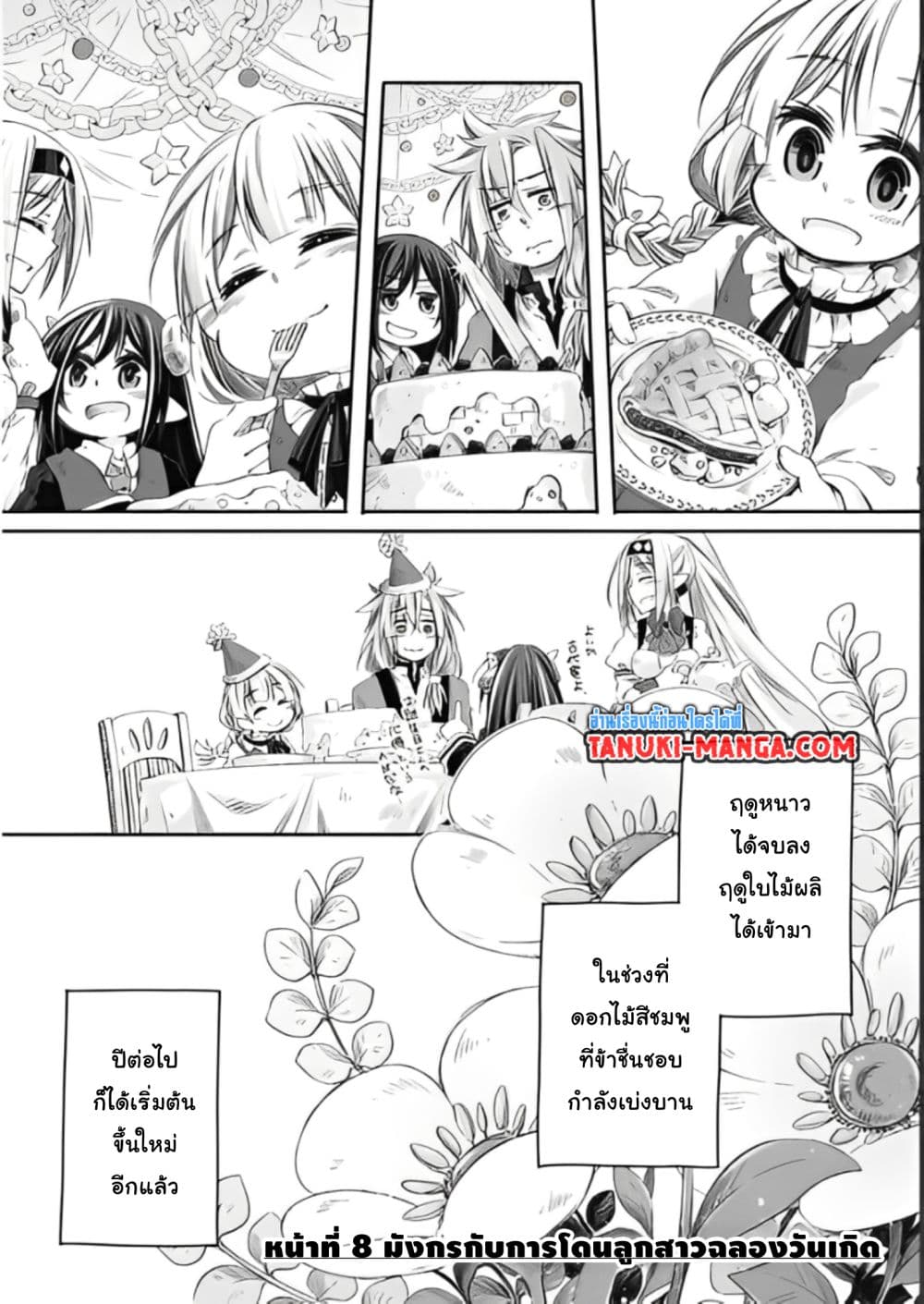 อ่านการ์ตูน Totsuzen Papa Ni Natta Saikyou Dragon No Kosodate Nikki 8.2 ภาพที่ 9