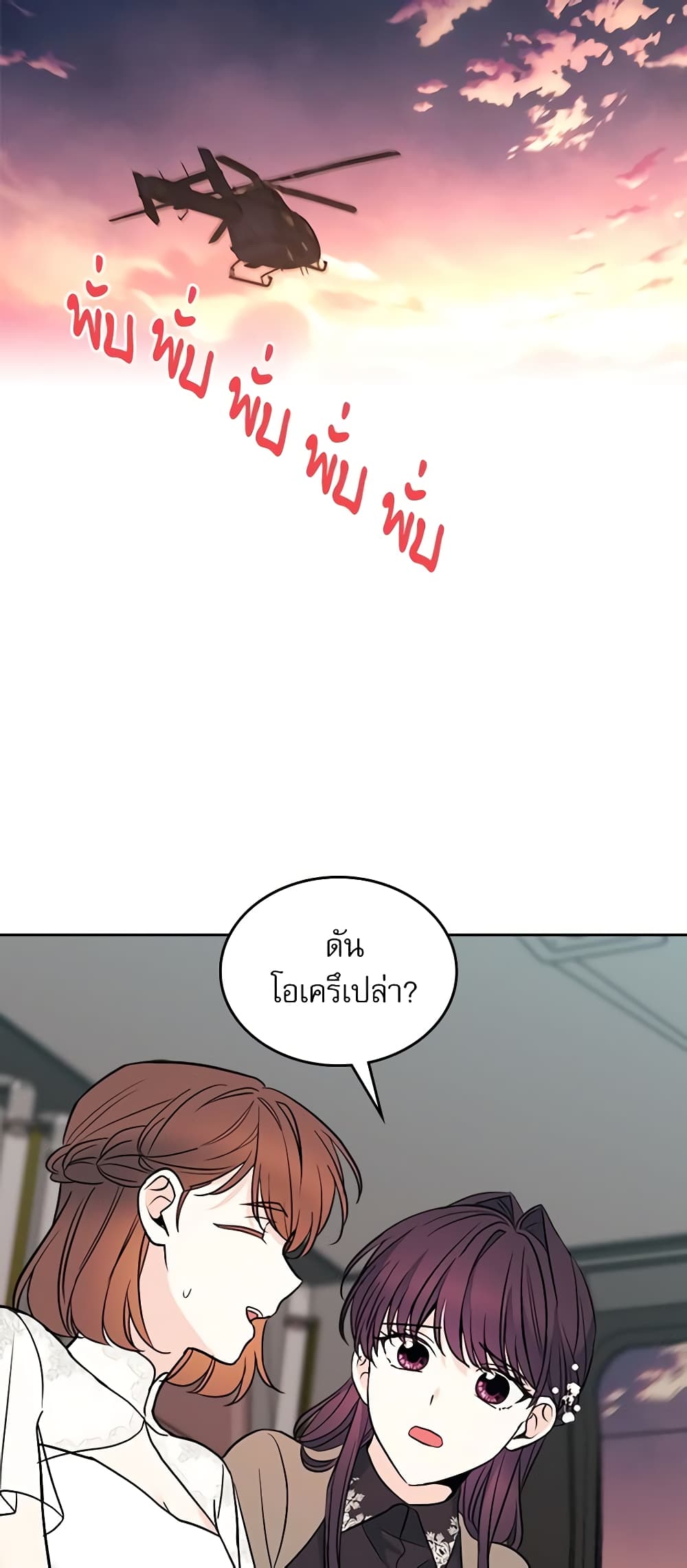 อ่านการ์ตูน My Life as an Internet Novel 143 ภาพที่ 26