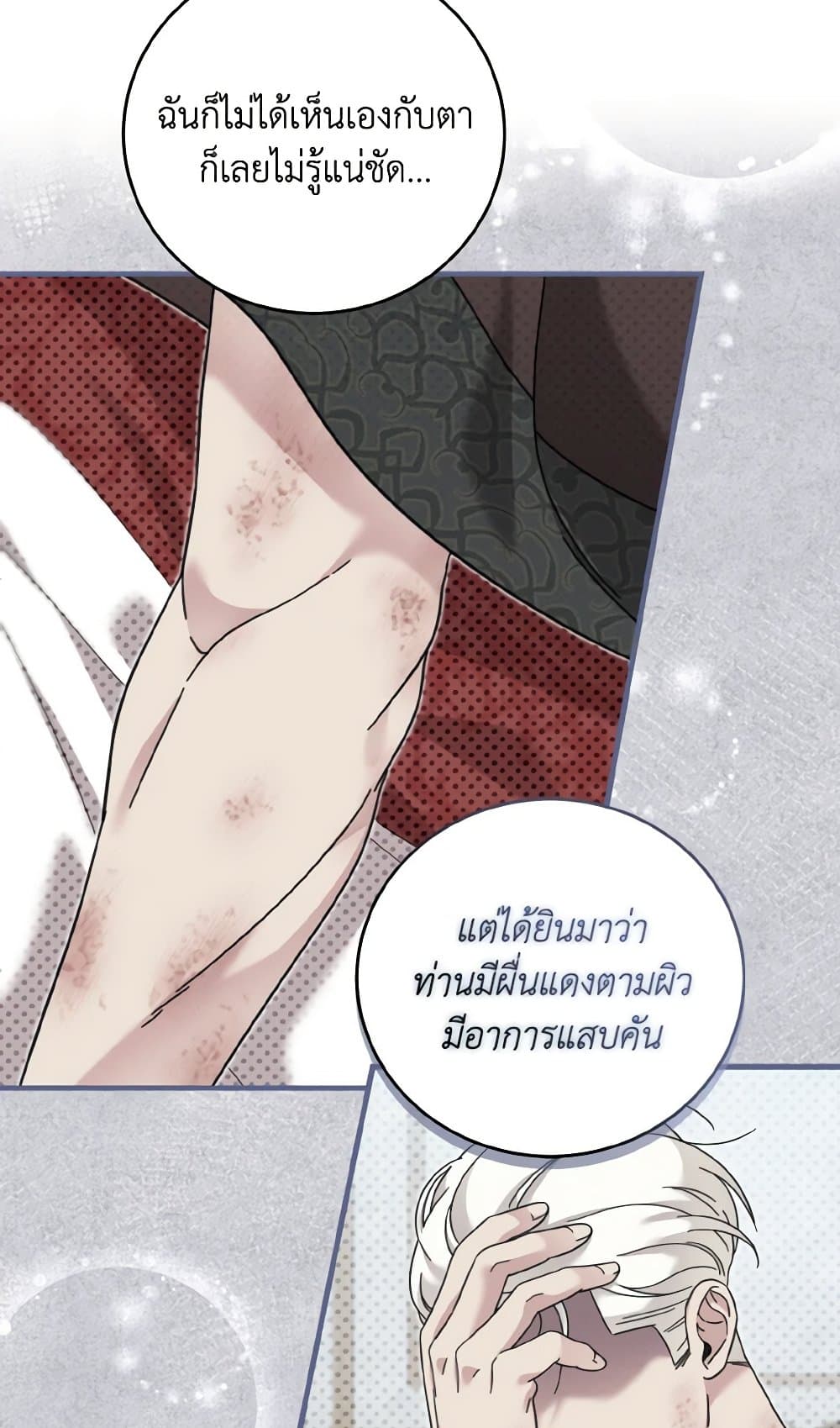 อ่านการ์ตูน Baby Pharmacist Princess 22 ภาพที่ 61