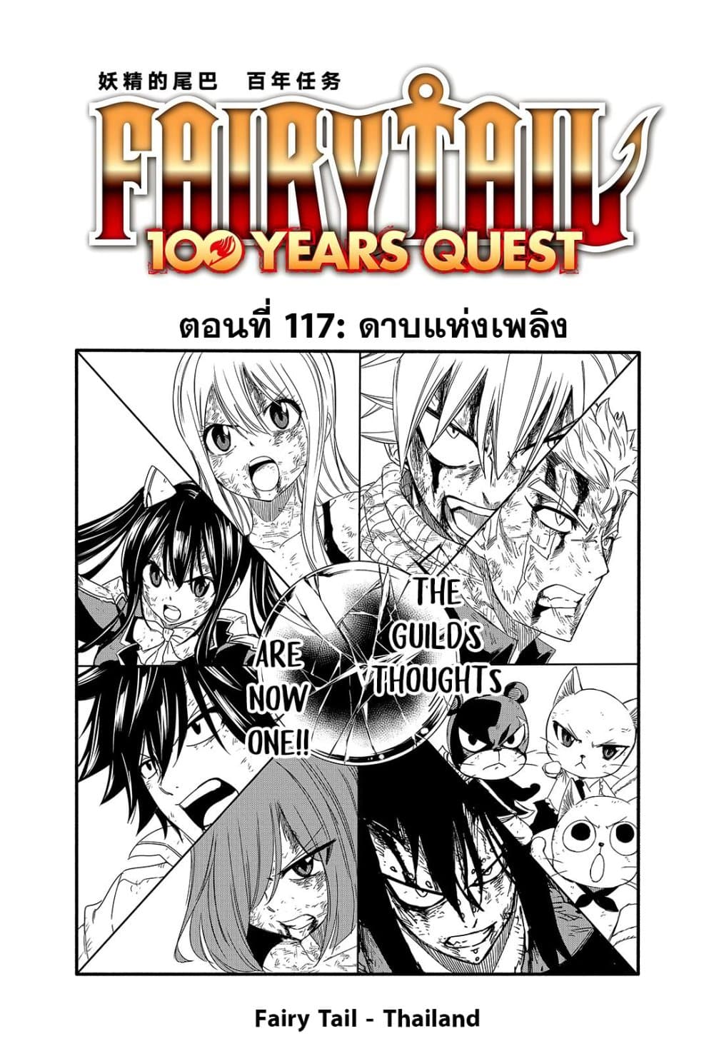 อ่านการ์ตูน Fairy Tail: 100 Years Quest 117 ภาพที่ 1