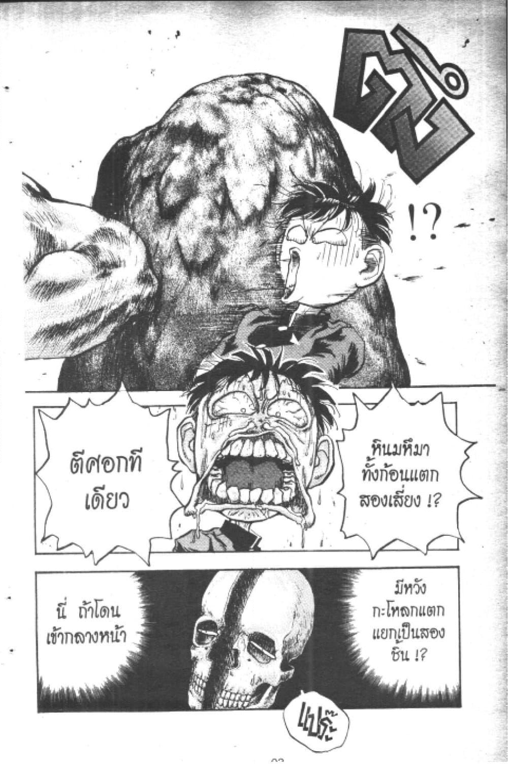 อ่านการ์ตูน Hakaiou Noritaka! 9.1 ภาพที่ 92