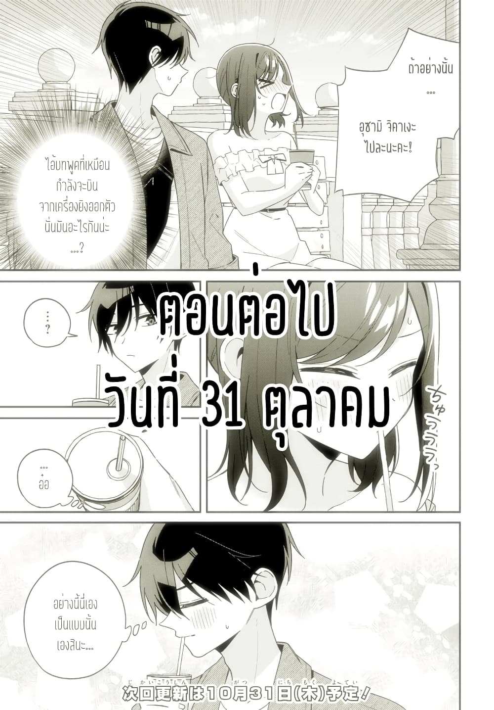 อ่านการ์ตูน Futago Matomete “Kanojo” ni Shinai? 6.1 ภาพที่ 14