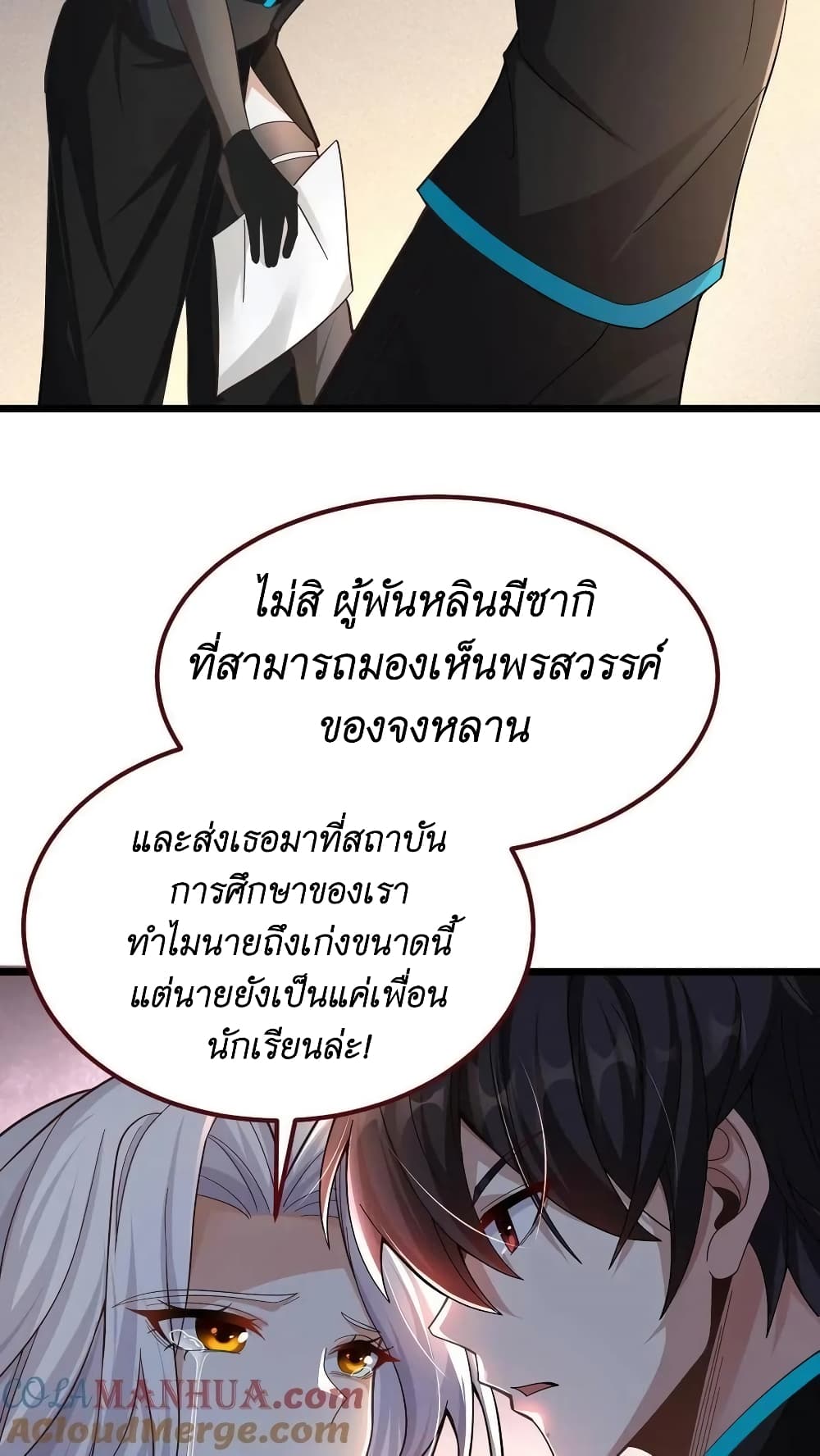 อ่านการ์ตูน I Accidentally Became Invincible While Studying With My Sister 37 ภาพที่ 13