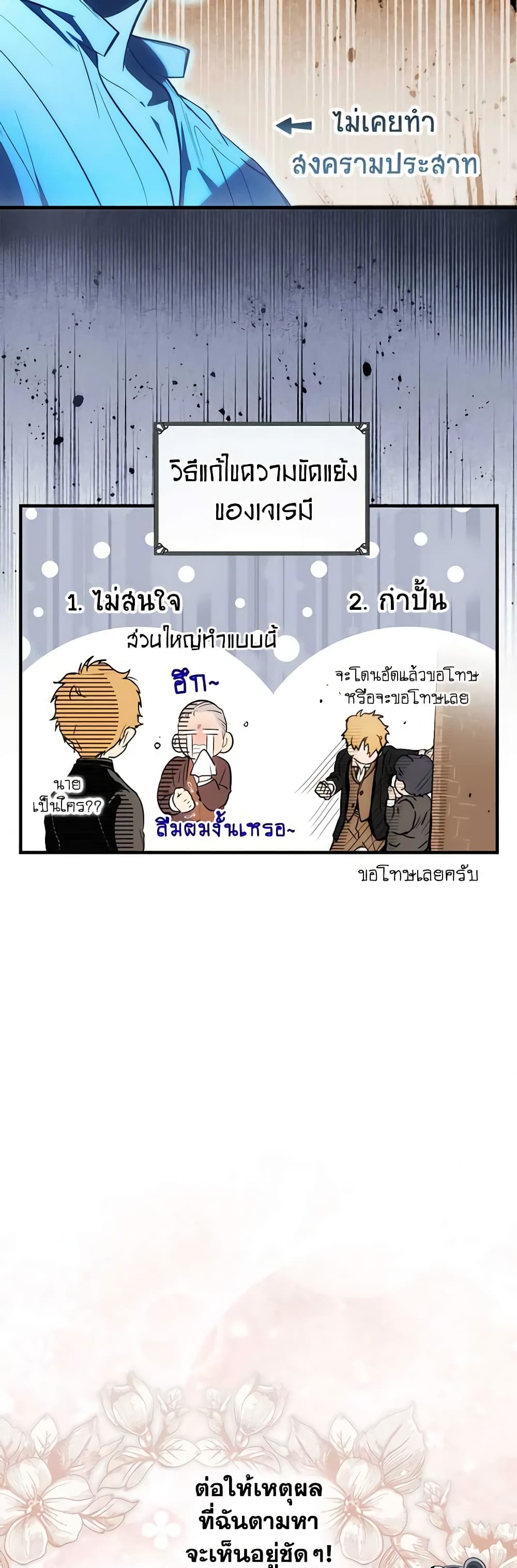 อ่านการ์ตูน The Fantasie of a Stepmother 127 ภาพที่ 12