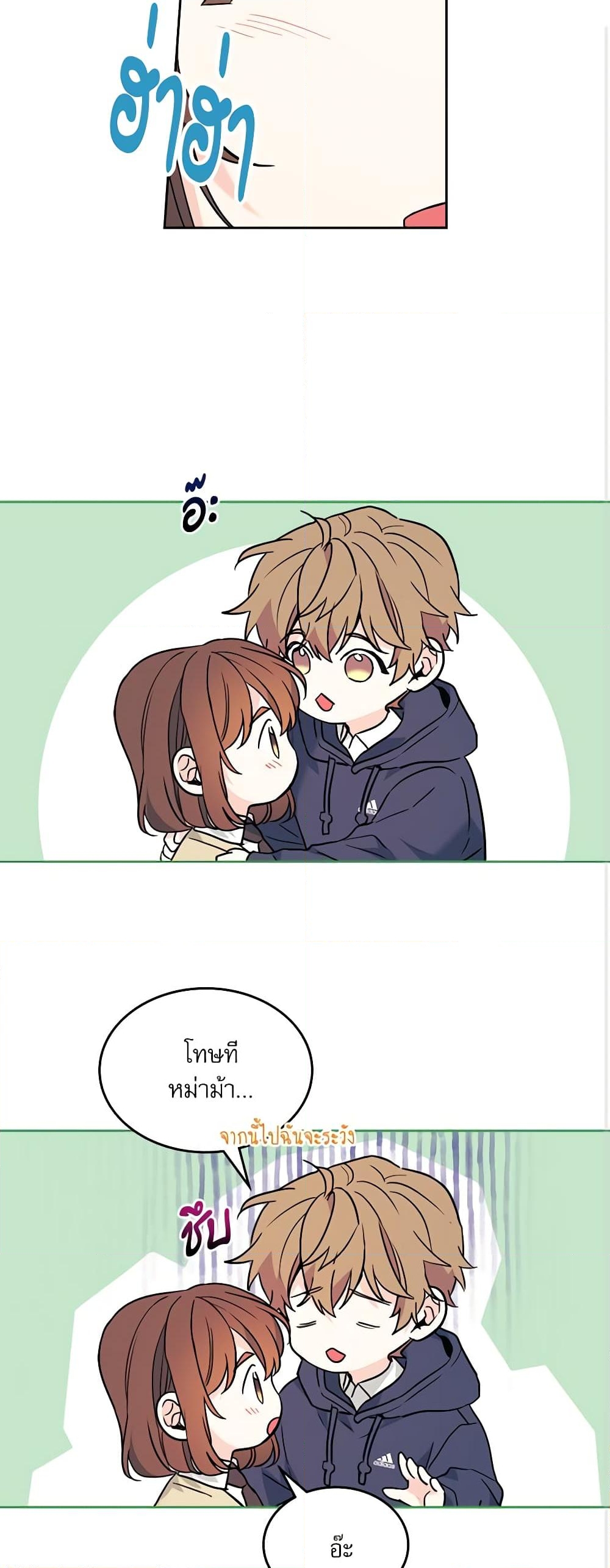 อ่านการ์ตูน My Life as an Internet Novel 174 ภาพที่ 10