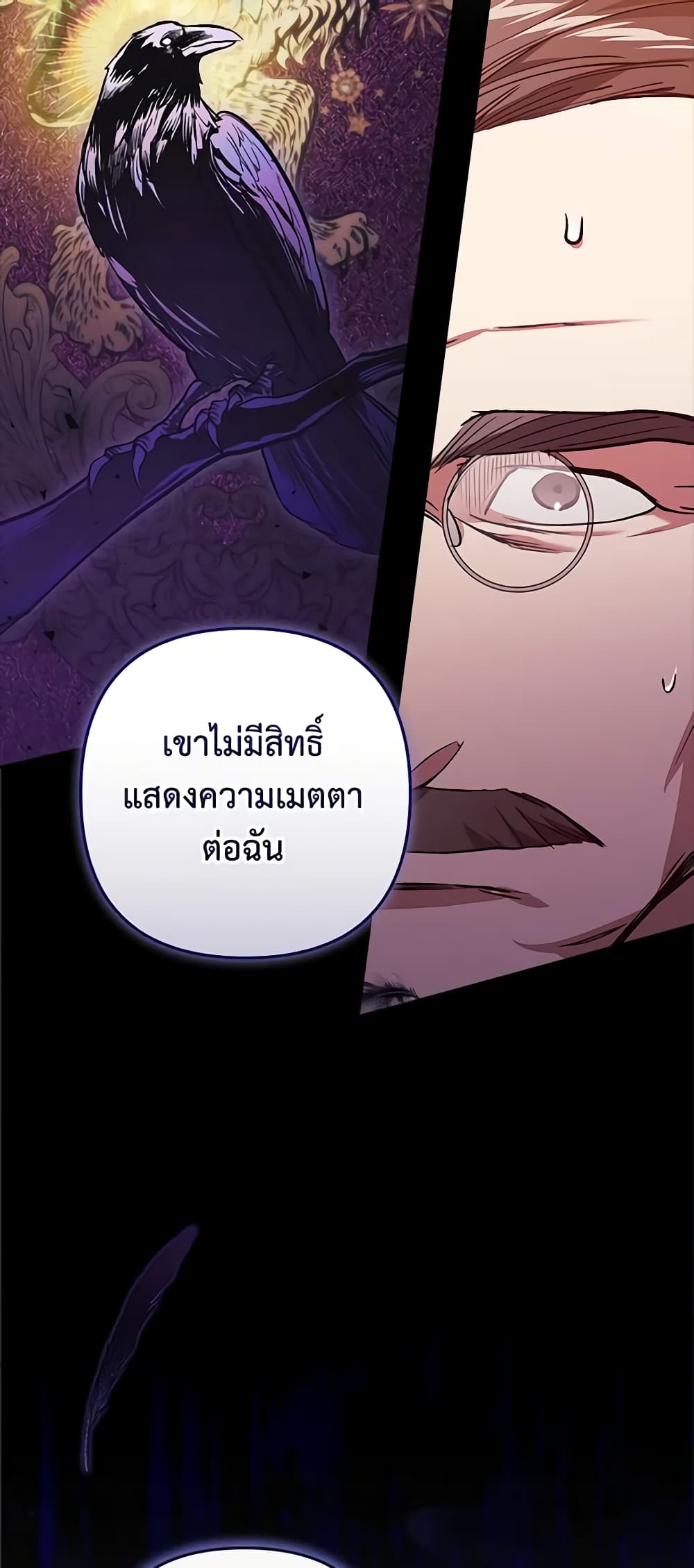 อ่านการ์ตูน The Broken Ring This Marriage Will Fail Anyway 49 ภาพที่ 26