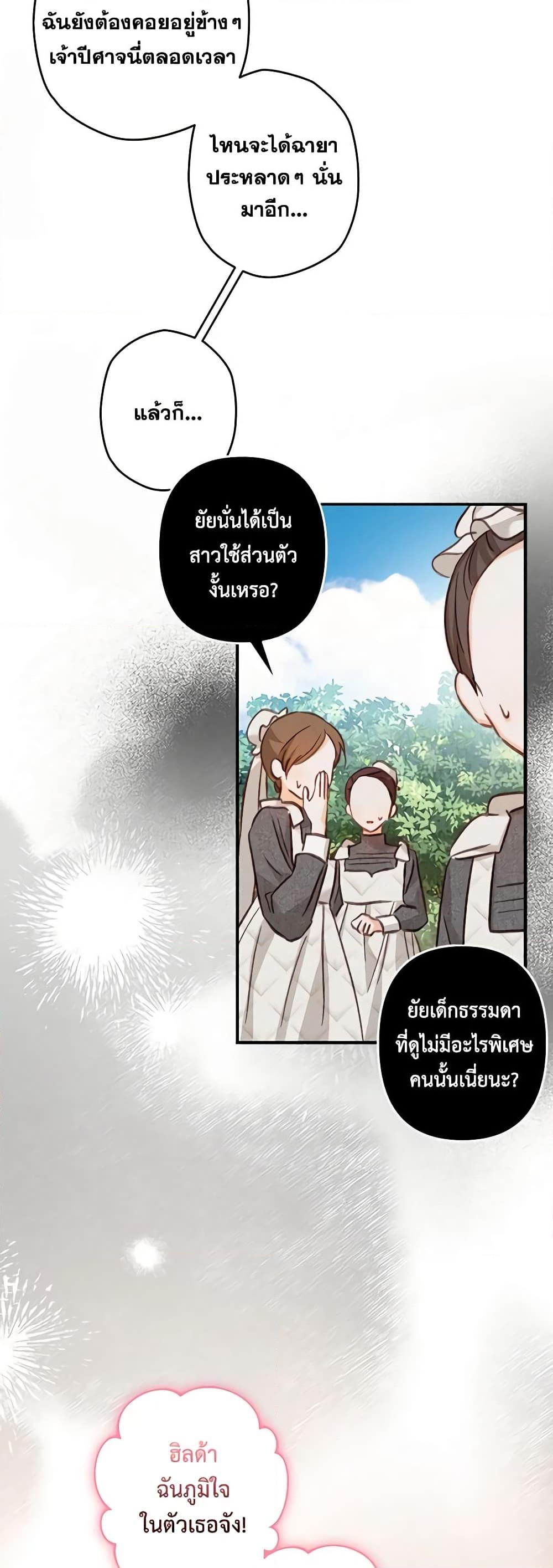 อ่านการ์ตูน How to Survive as a Maid in a Horror Game 20 ภาพที่ 12