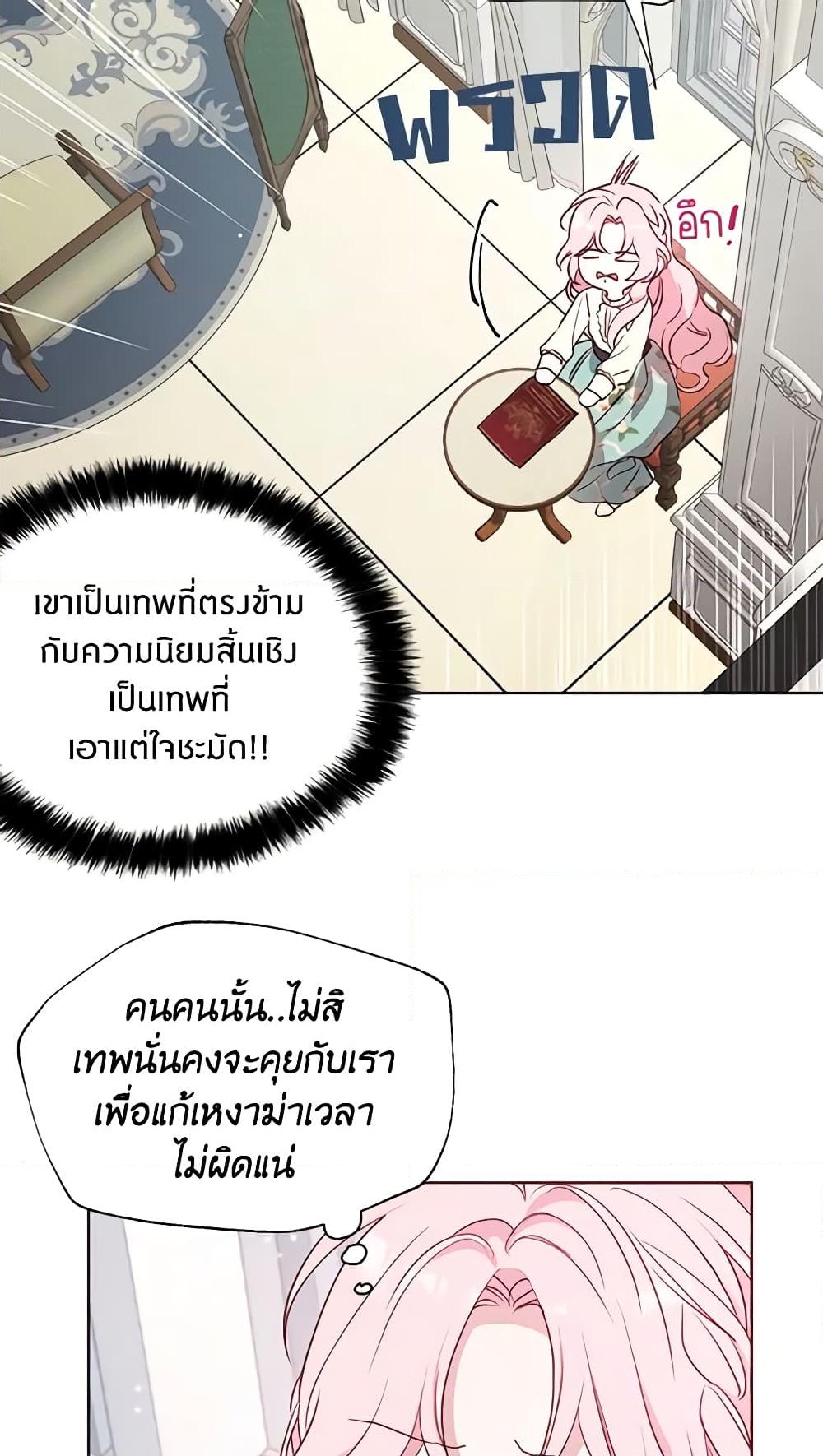 อ่านการ์ตูน Seduce the Villain’s Father 34 ภาพที่ 37