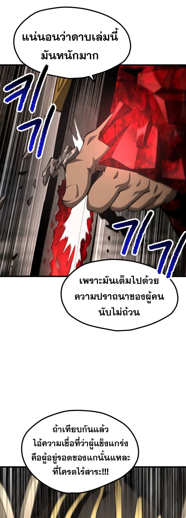 อ่านการ์ตูน Survival Of Blade King 231 ภาพที่ 64