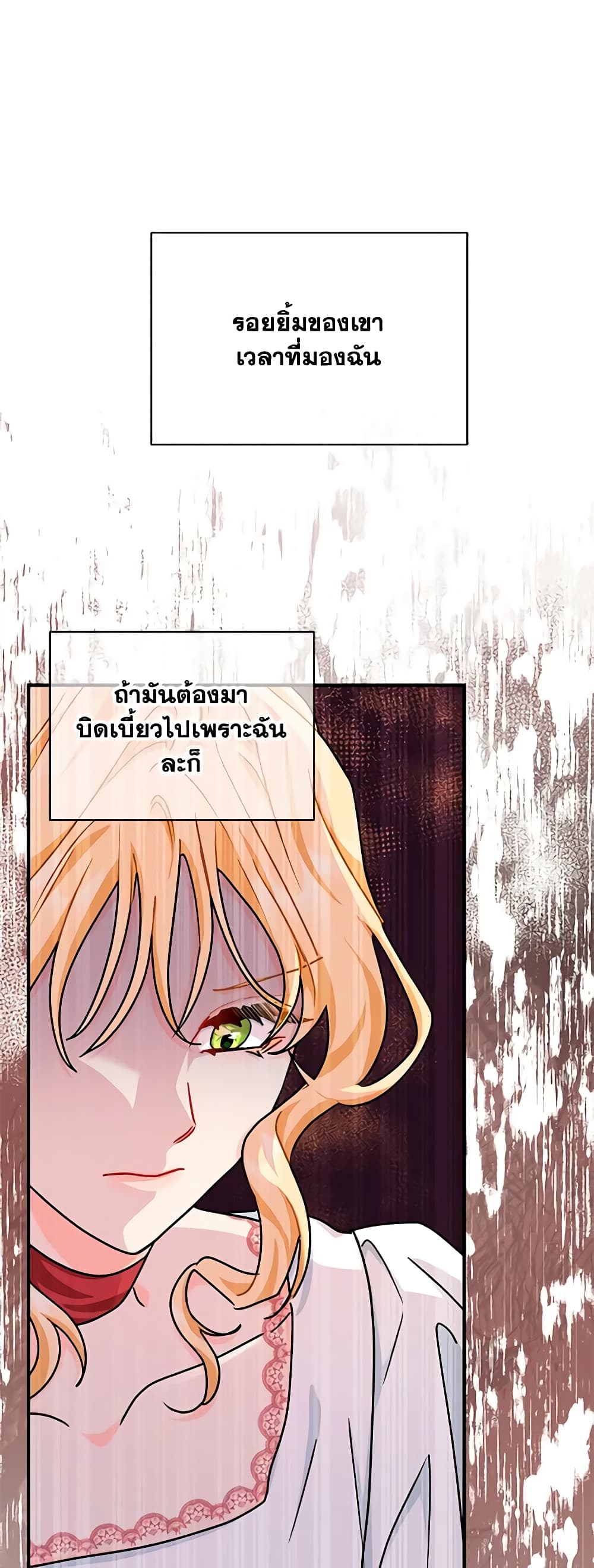 อ่านการ์ตูน I Became the Madam of the House 60 ภาพที่ 2