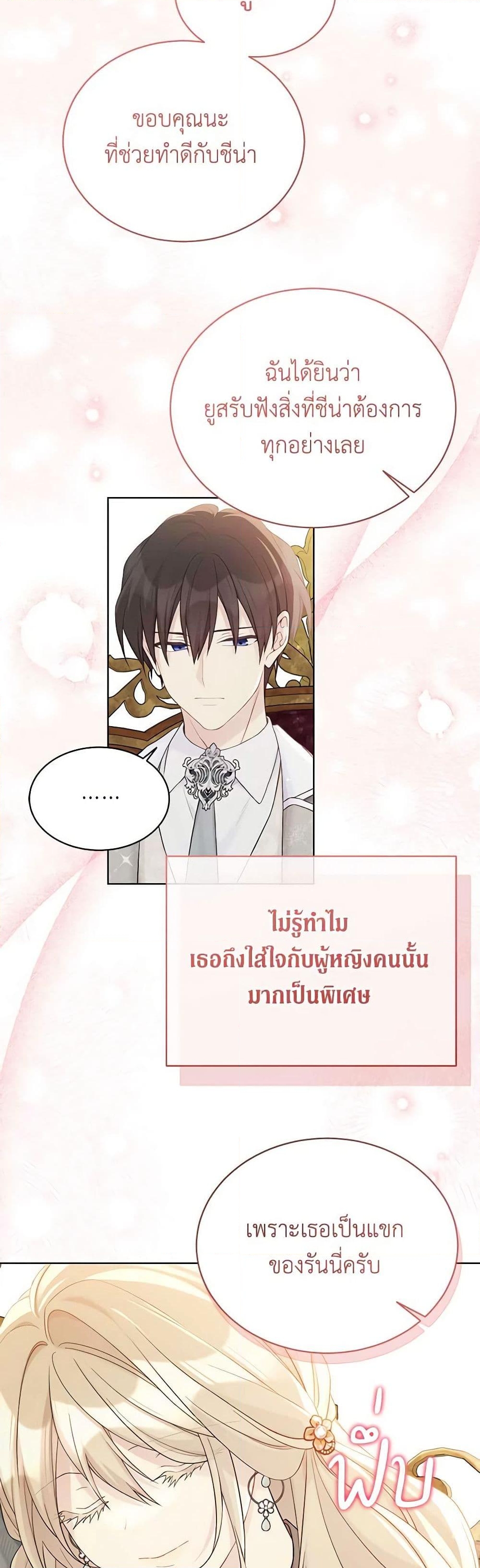 อ่านการ์ตูน The Viridescent Crown 113 ภาพที่ 27