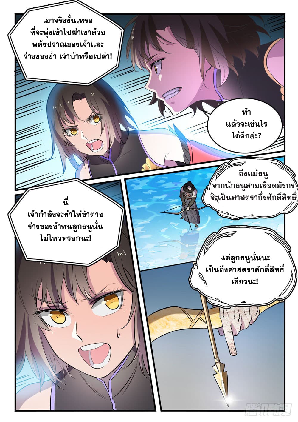 อ่านการ์ตูน Bailian Chengshen 434 ภาพที่ 12