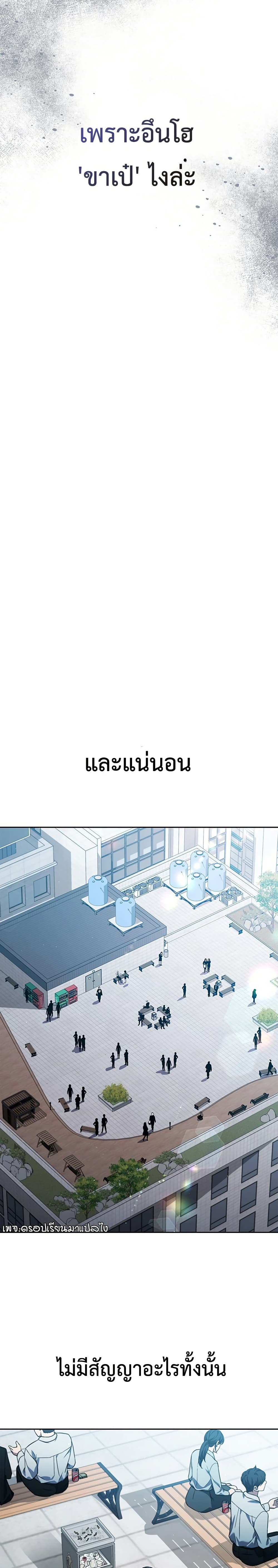 อ่านการ์ตูน How To Survive Restructuring 1 ภาพที่ 11