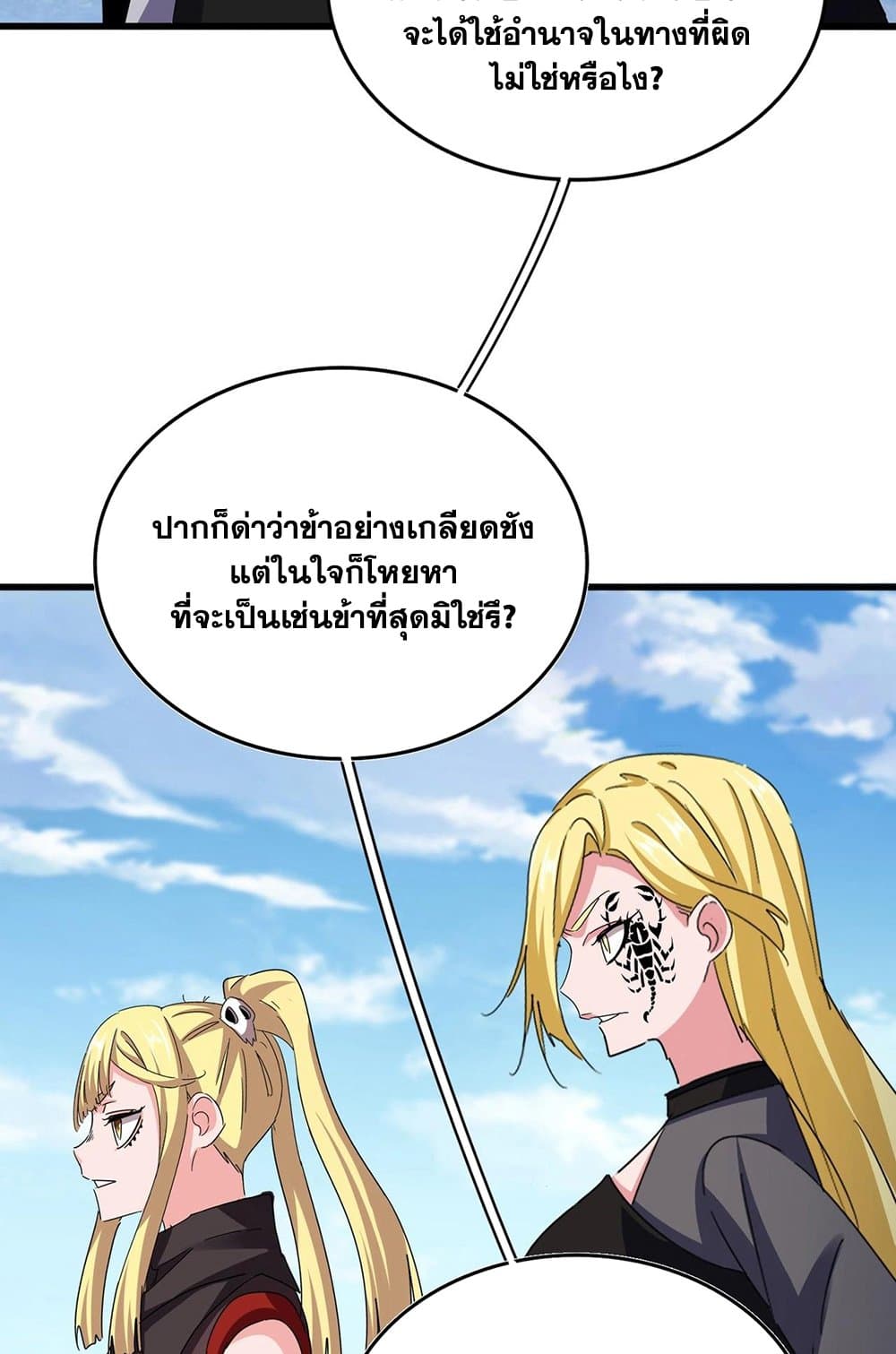 อ่านการ์ตูน Magic Emperor 564 ภาพที่ 11