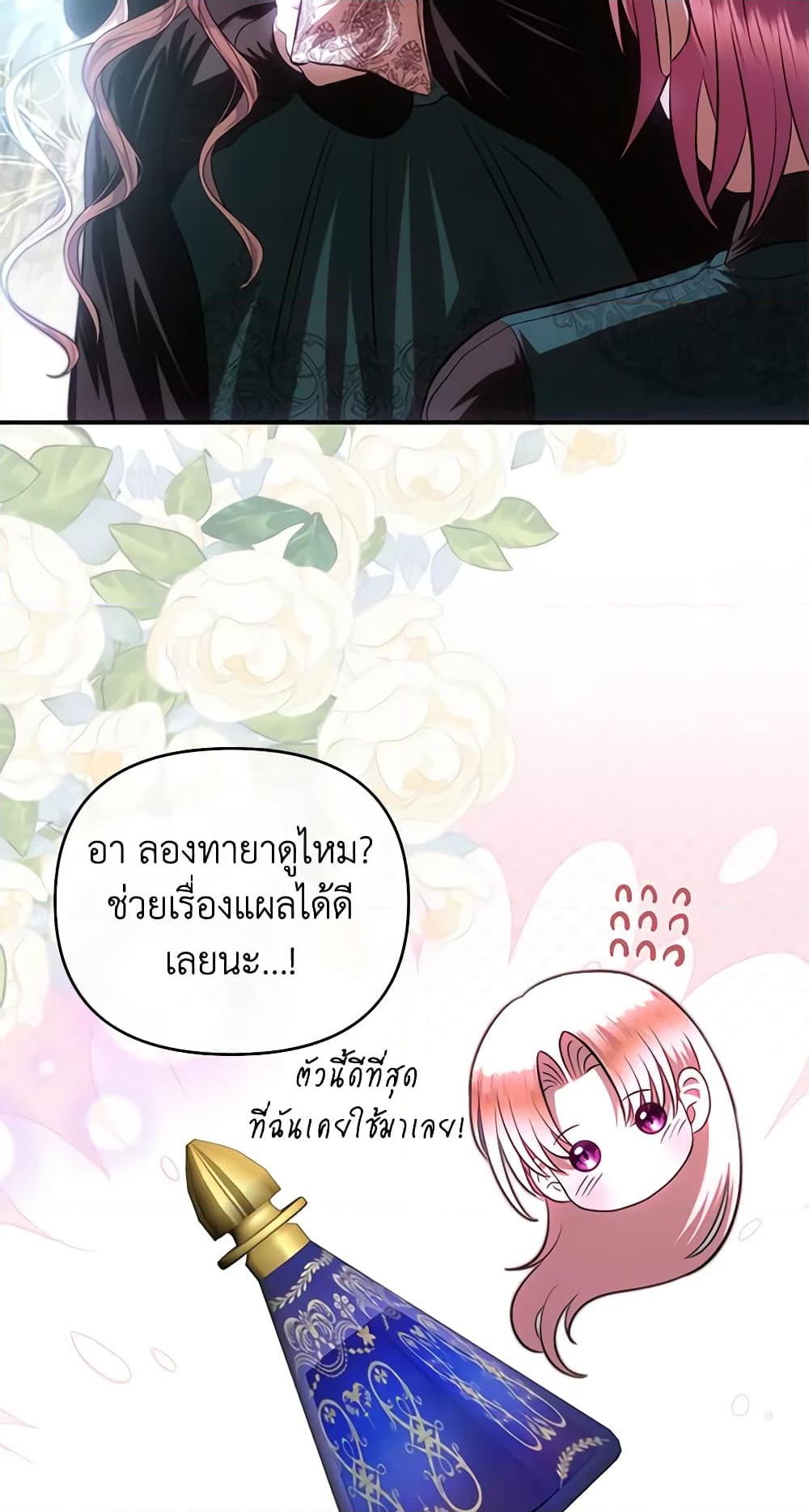 อ่านการ์ตูน How to Survive Sleeping With the Emperor 66 ภาพที่ 53