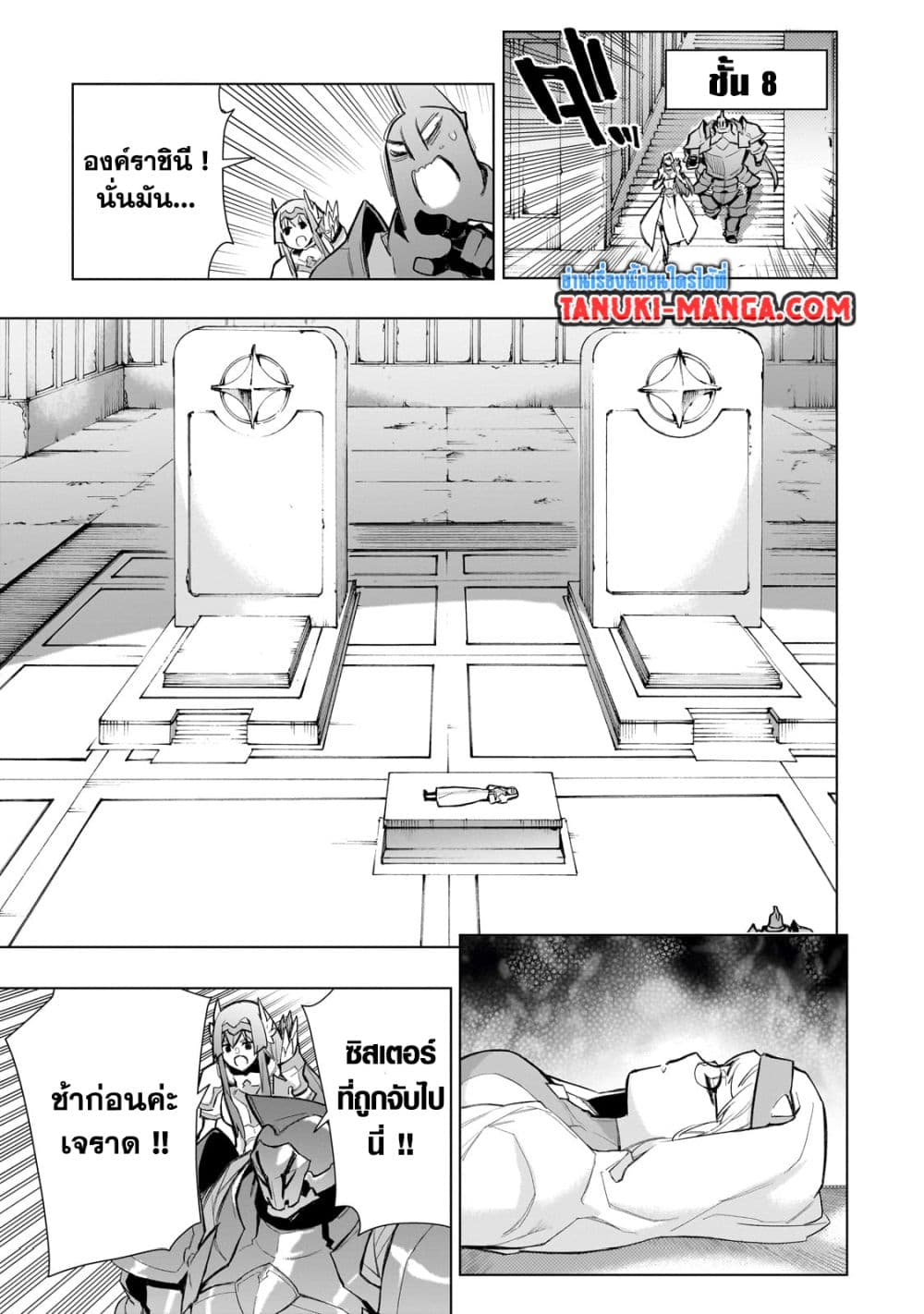 อ่านการ์ตูน Kuro no Shoukanshi 130 ภาพที่ 17