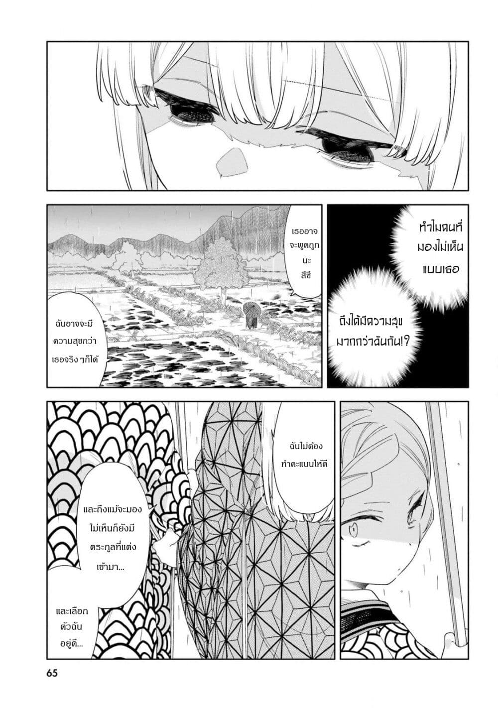 อ่านการ์ตูน Itsuwari no Marigold 13 ภาพที่ 13