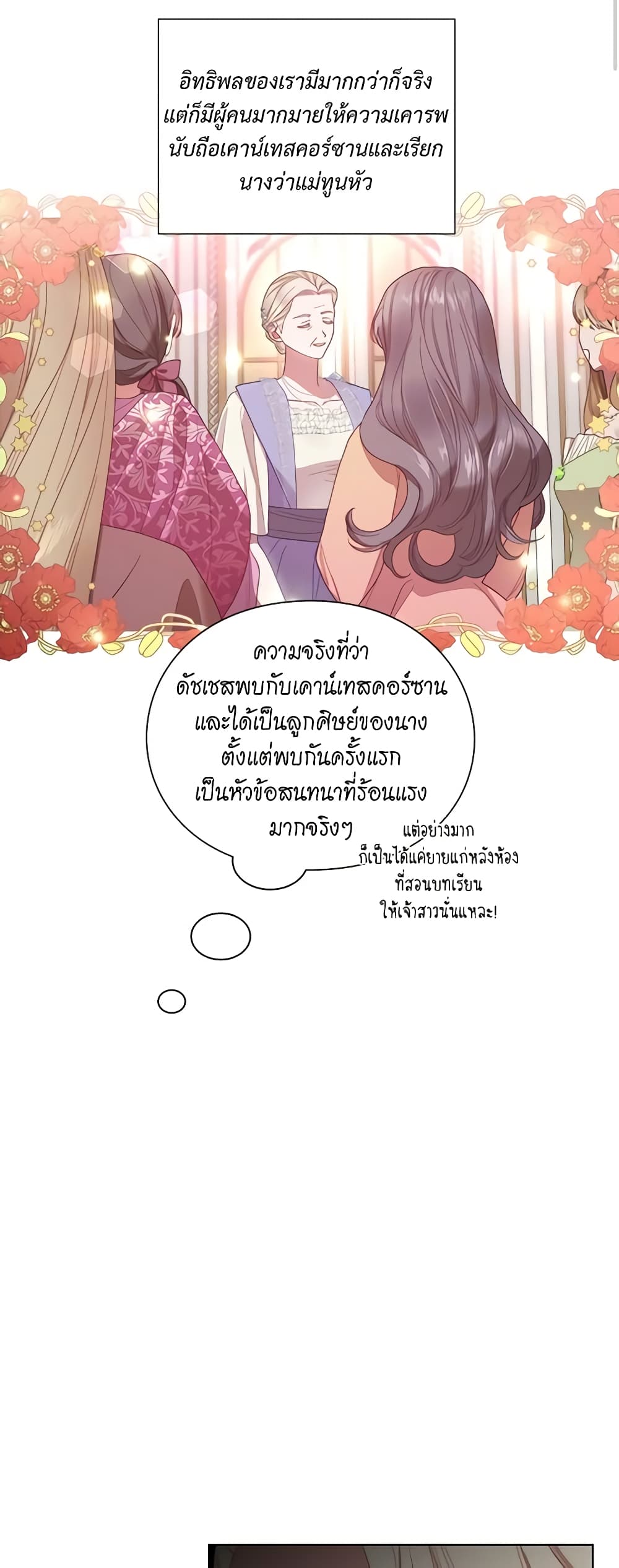 อ่านการ์ตูน Lucia 100 ภาพที่ 12