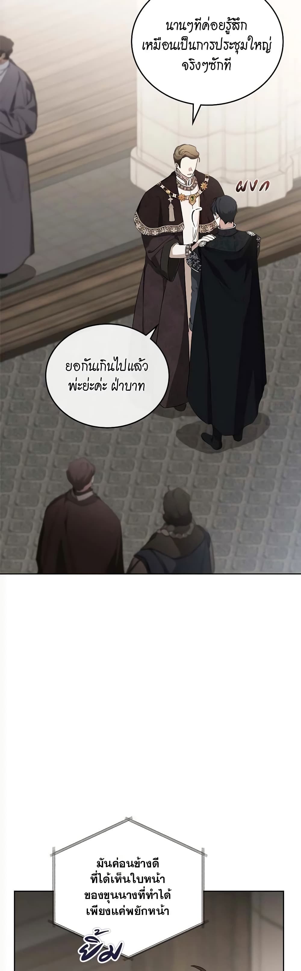 อ่านการ์ตูน In This Life, I Will Be the Lord 147 ภาพที่ 38