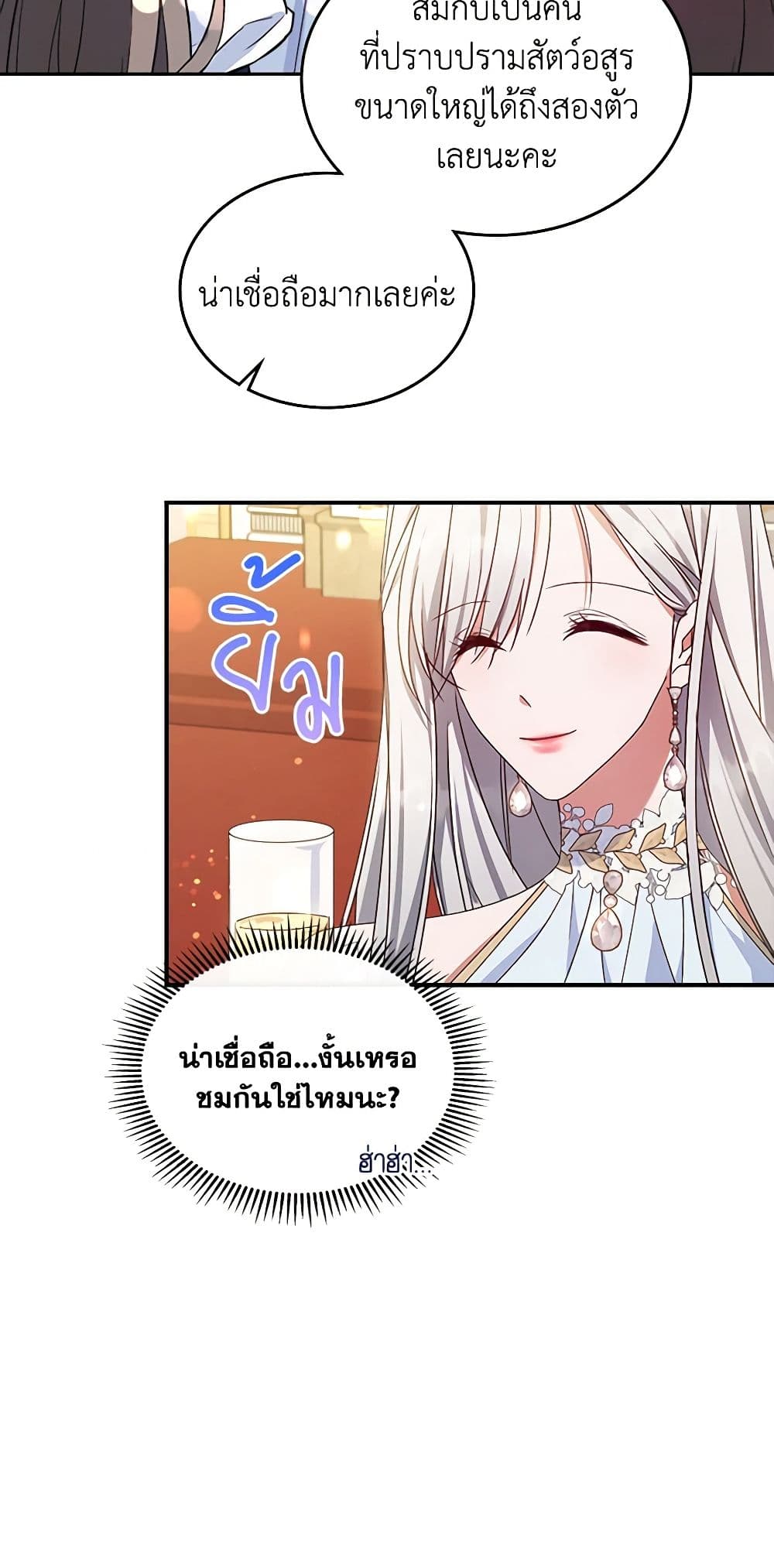 อ่านการ์ตูน The Max-Leveled Princess Is Bored Today as Well 50 ภาพที่ 7