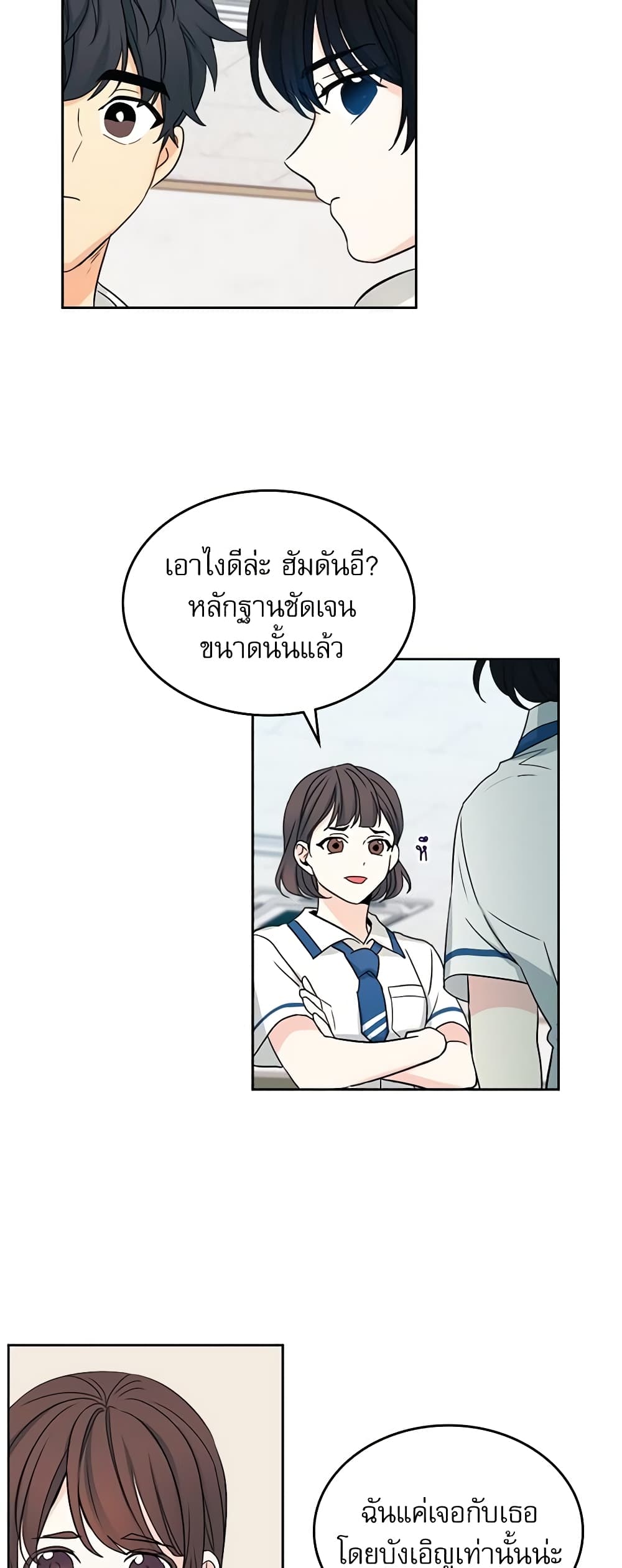 อ่านการ์ตูน My Life as an Internet Novel 91 ภาพที่ 9