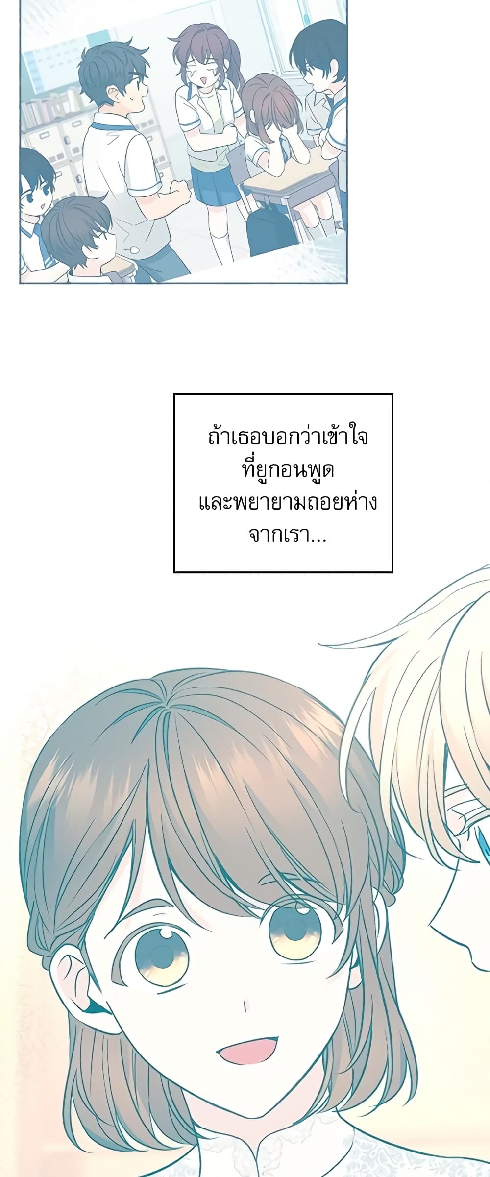 อ่านการ์ตูน My Life as an Internet Novel 138 ภาพที่ 35