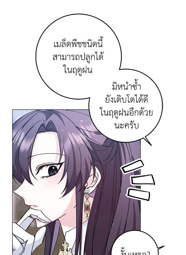 อ่านการ์ตูน I Won’t Pick Up The Trash I Threw Away Again 25 ภาพที่ 8